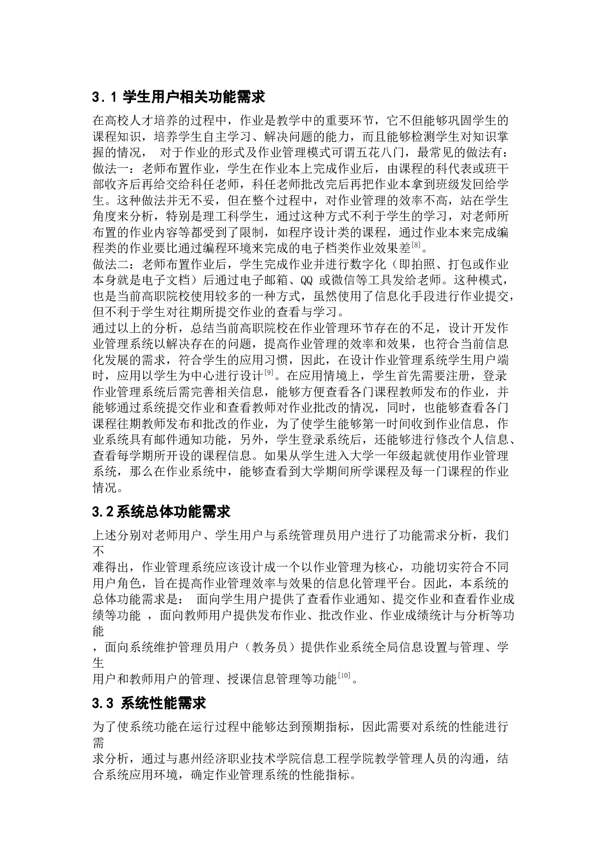 学习通作业管理系统的设计与实现-10631字.docx 第7页