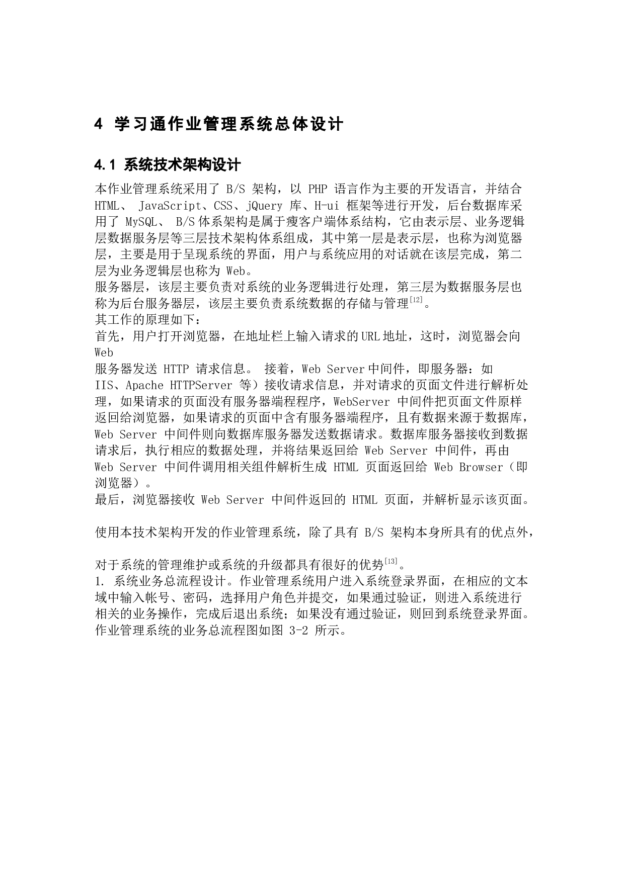 学习通作业管理系统的设计与实现-10631字.docx 第9页