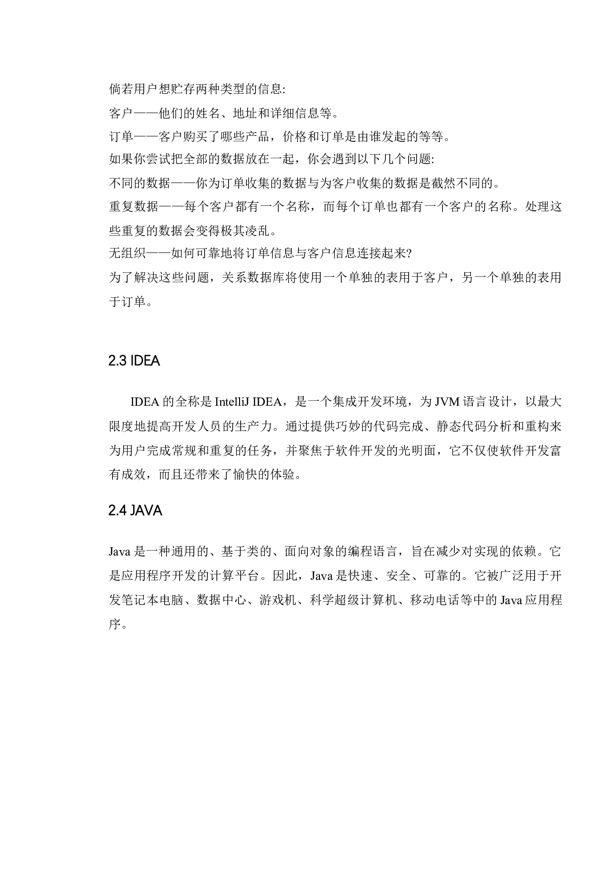 字典查询系统的设计与实现-7165字.docx 第10页