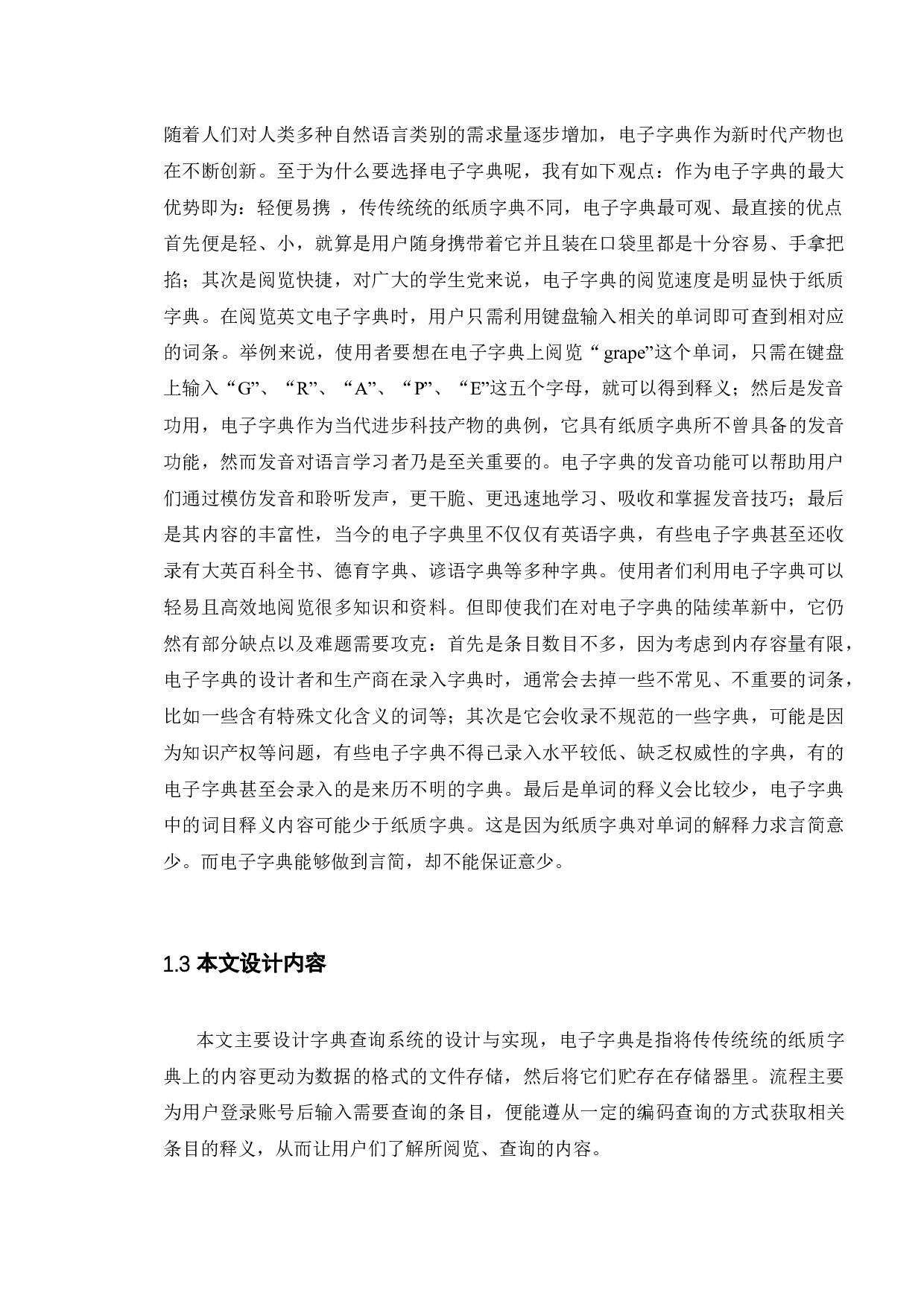 字典查询系统的设计与实现-7165字.docx 第7页