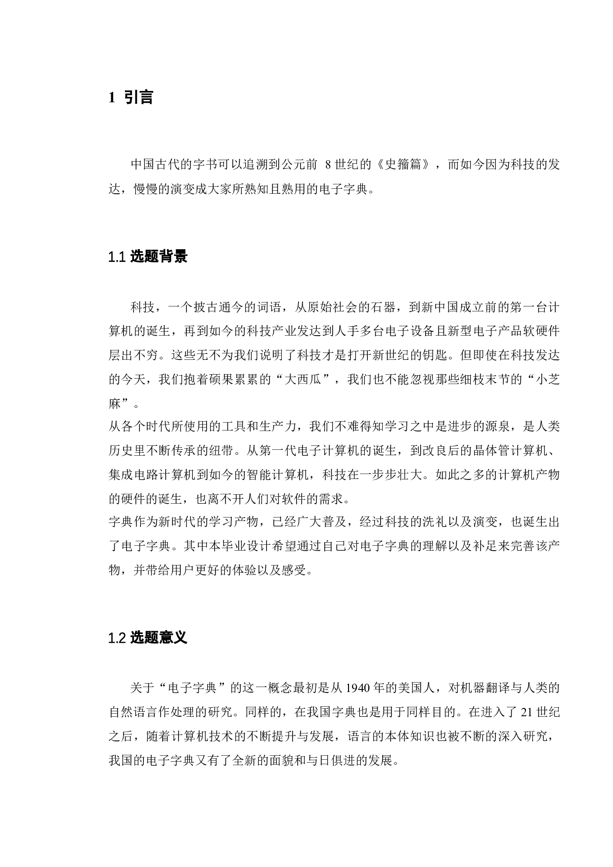 字典查询系统的设计与实现-7165字.docx 第6页