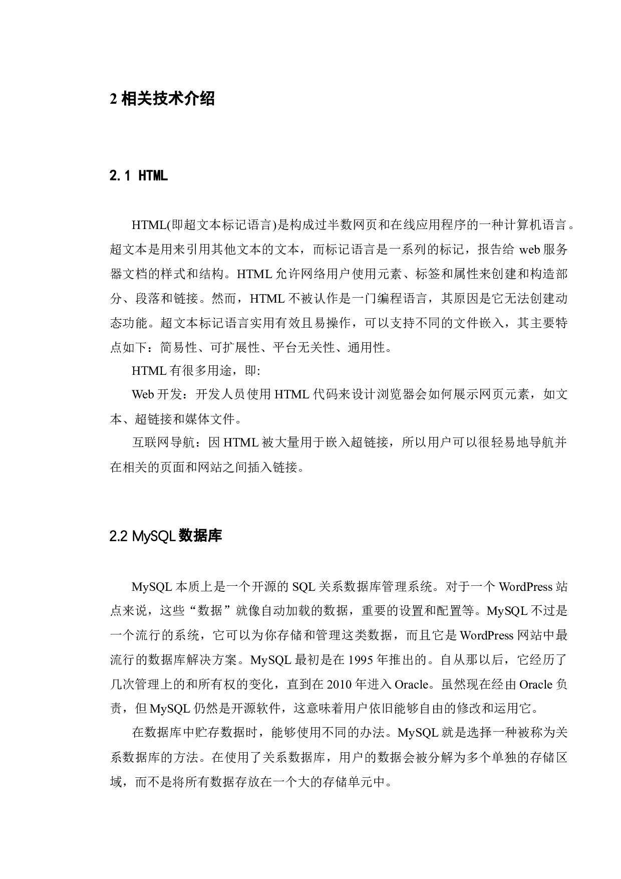 字典查询系统的设计与实现-7165字.docx 第9页