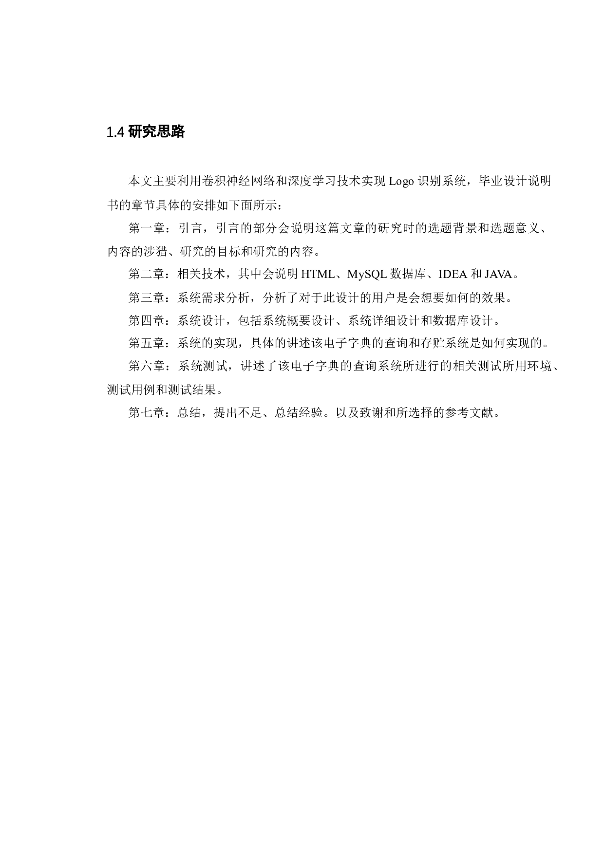 字典查询系统的设计与实现-7165字.docx 第8页