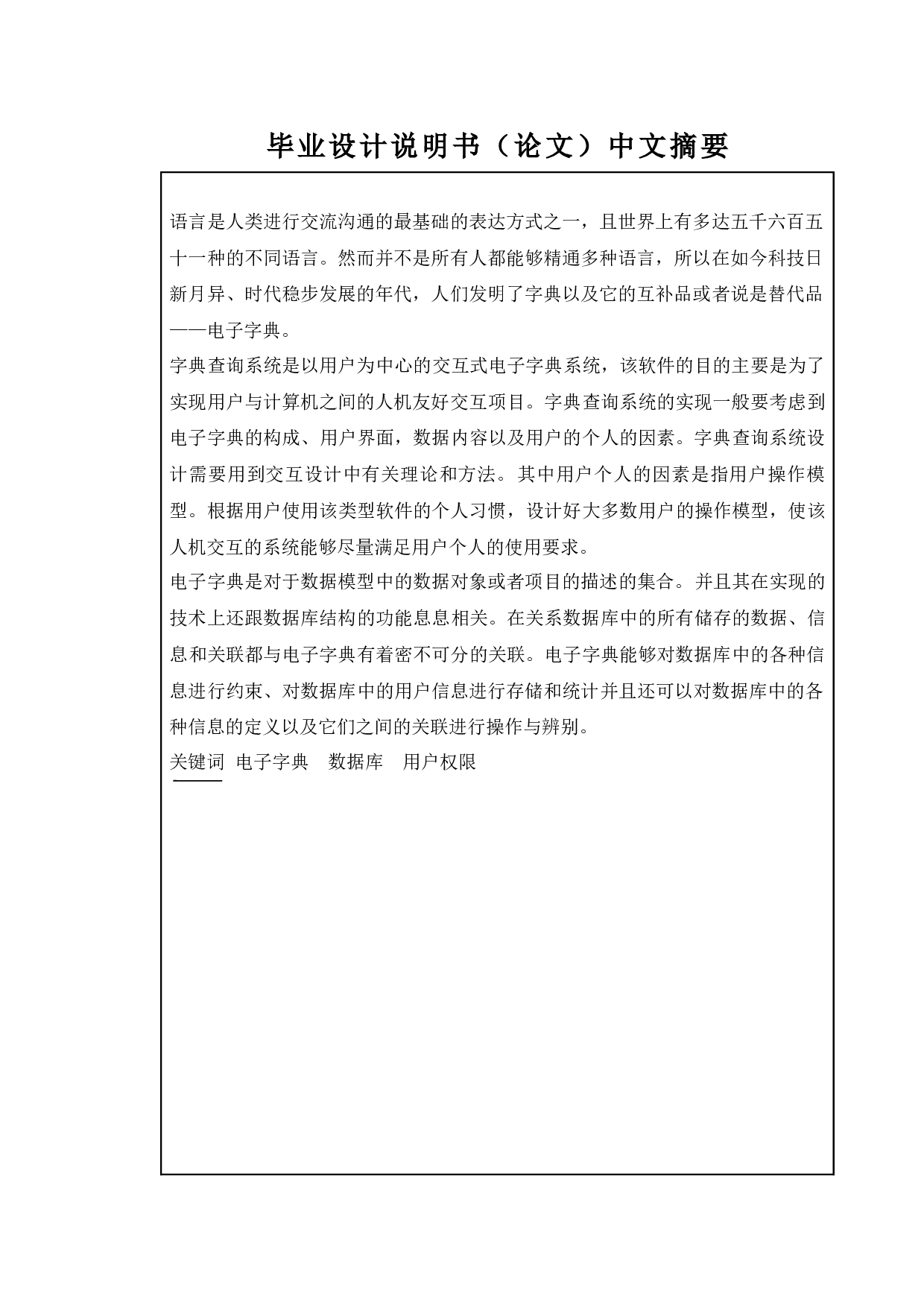 字典查询系统的设计与实现-7165字.docx 第1页