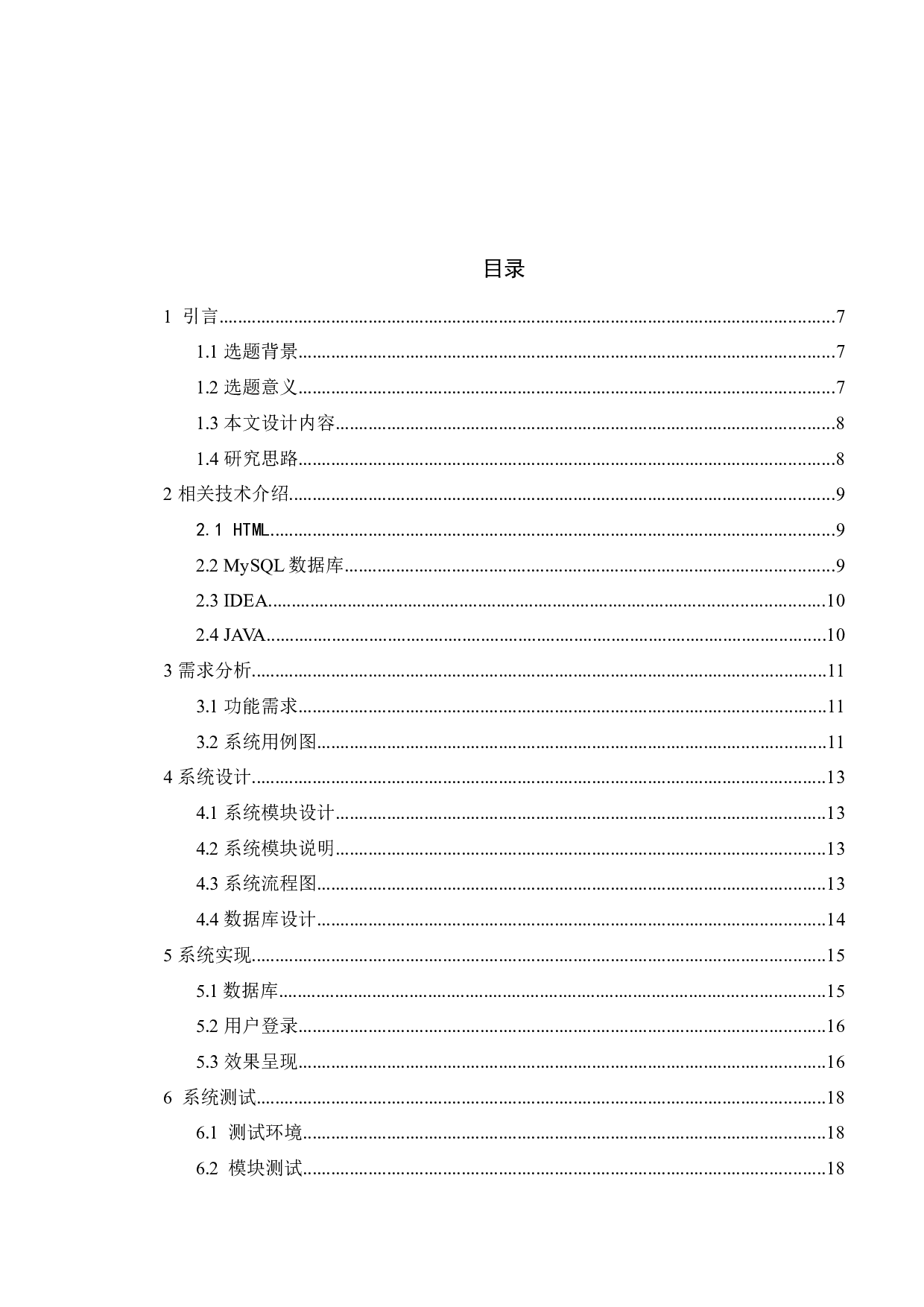 字典查询系统的设计与实现-7165字.docx 第4页