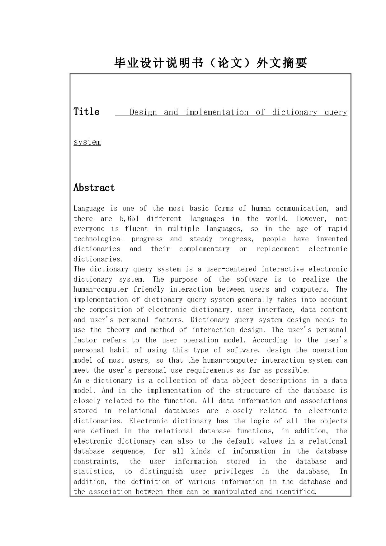 字典查询系统的设计与实现-7165字.docx 第2页