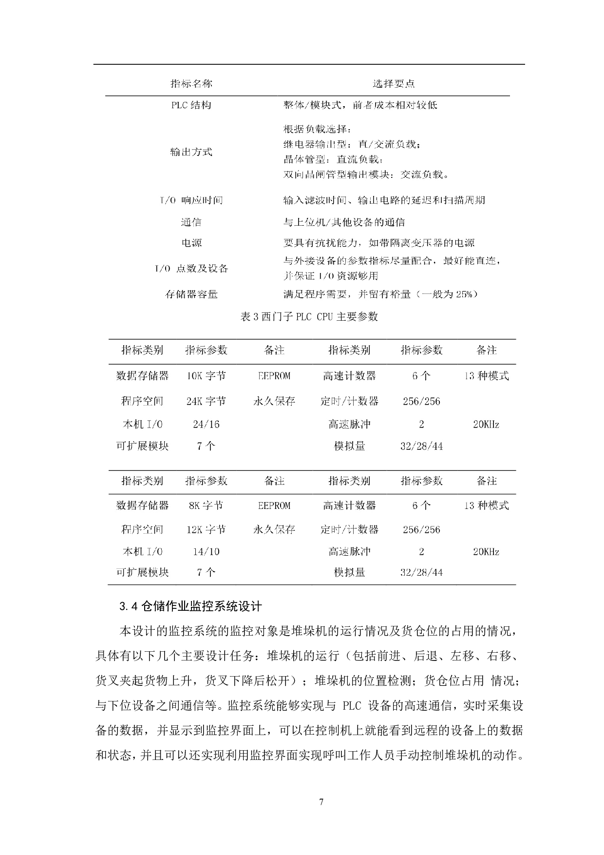 基于PLC自动化立体仓库系统设计-5653字.pdf 第10页