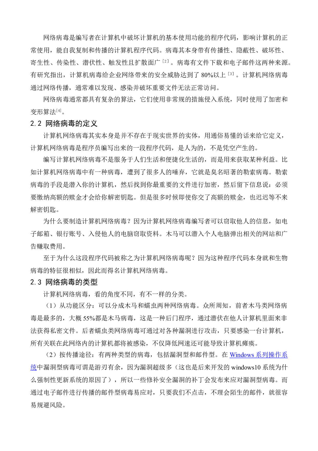 复杂网络病毒传播控制方法研究-14802字.doc 第8页
