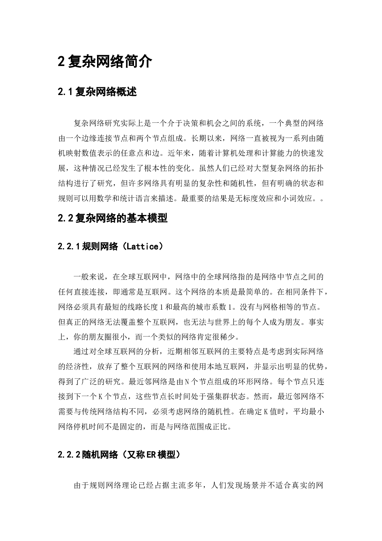 复杂网络上的SIS病毒传播过程研究-12410字.docx 第10页