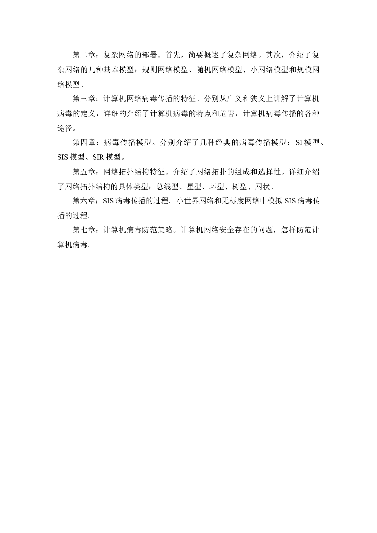 复杂网络上的SIS病毒传播过程研究-12410字.docx 第9页