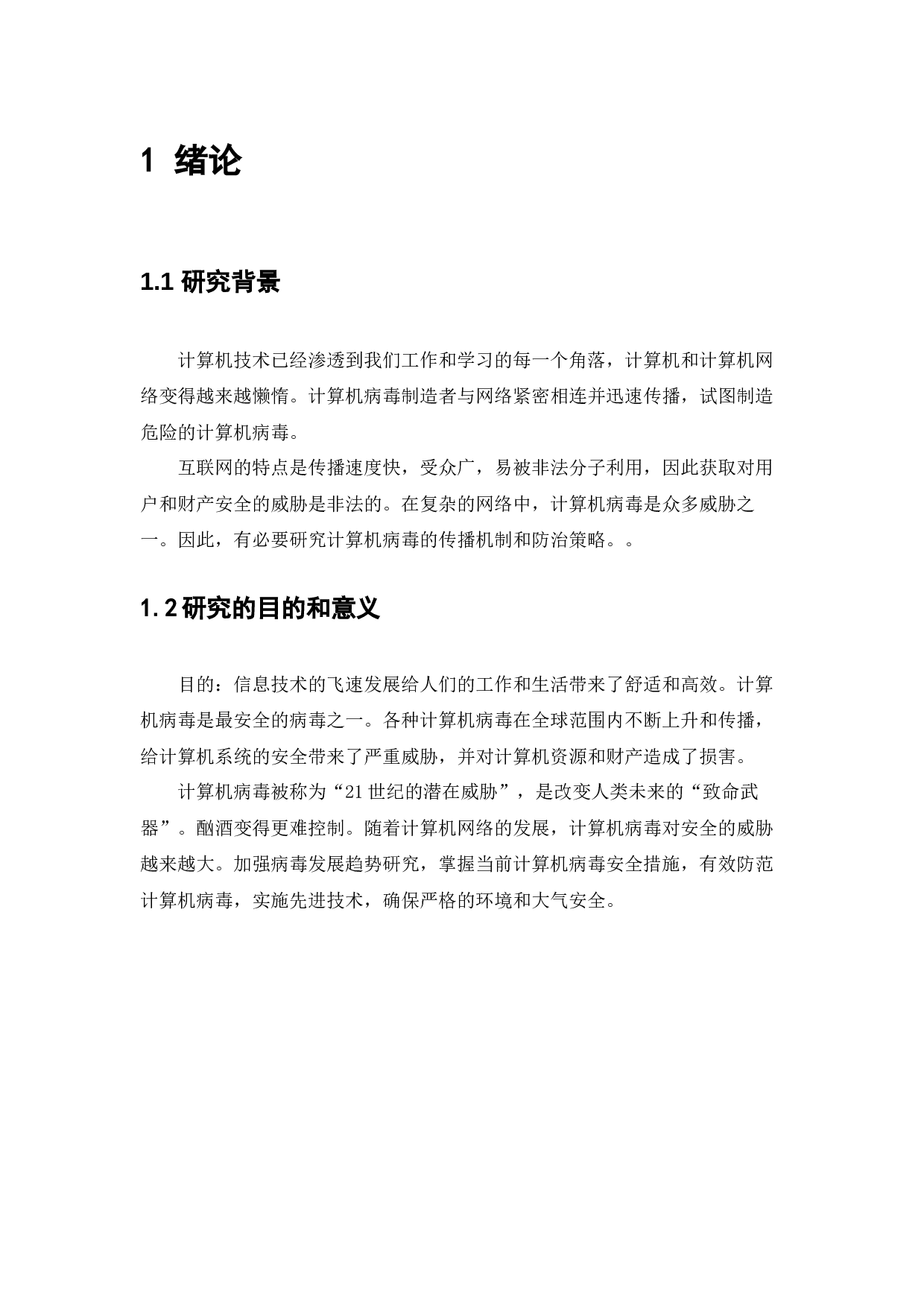 复杂网络上的SIS病毒传播过程研究-12410字.docx 第7页