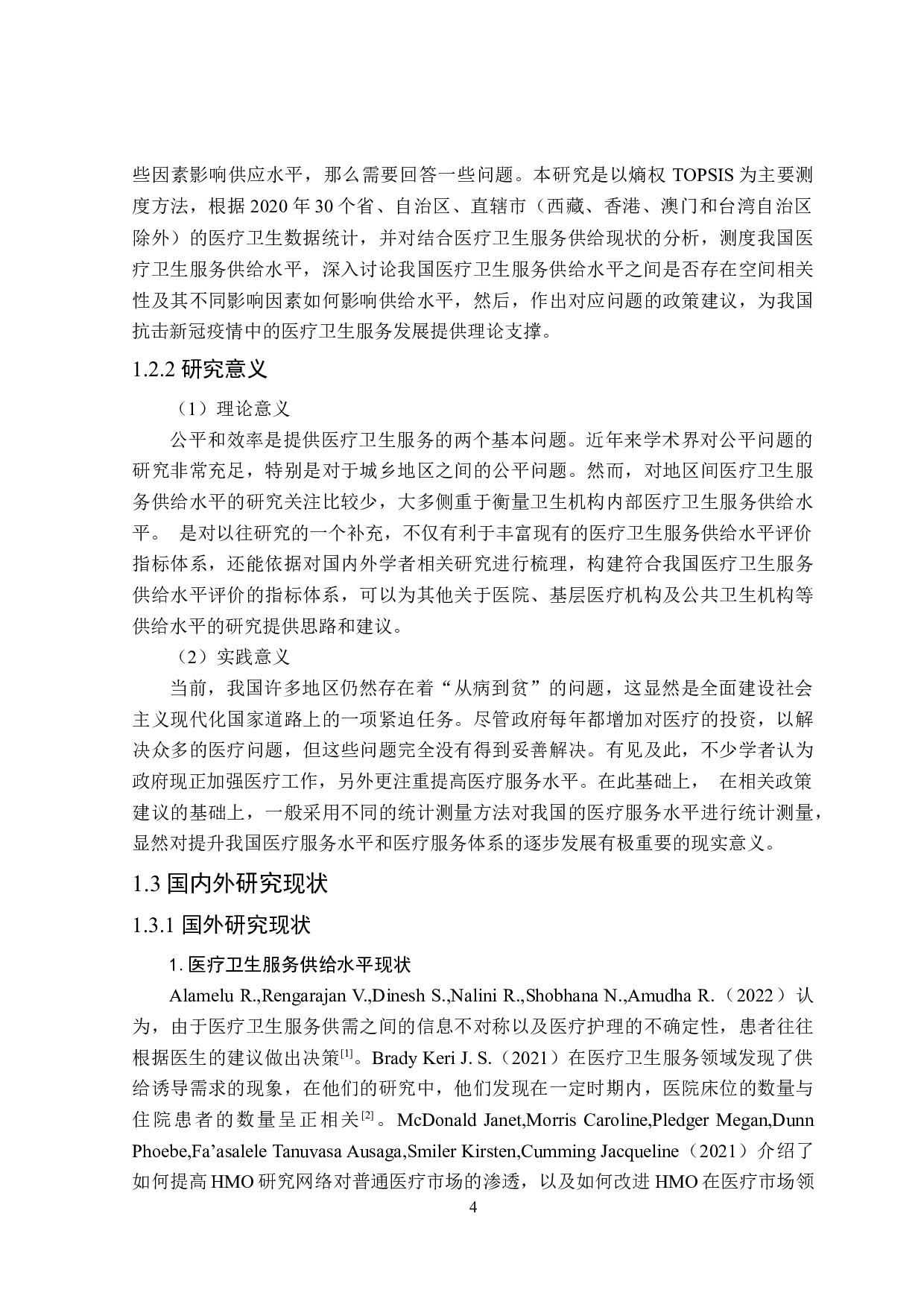 我国医疗卫生服务供给水平的统计测度-25172字.docx 第6页