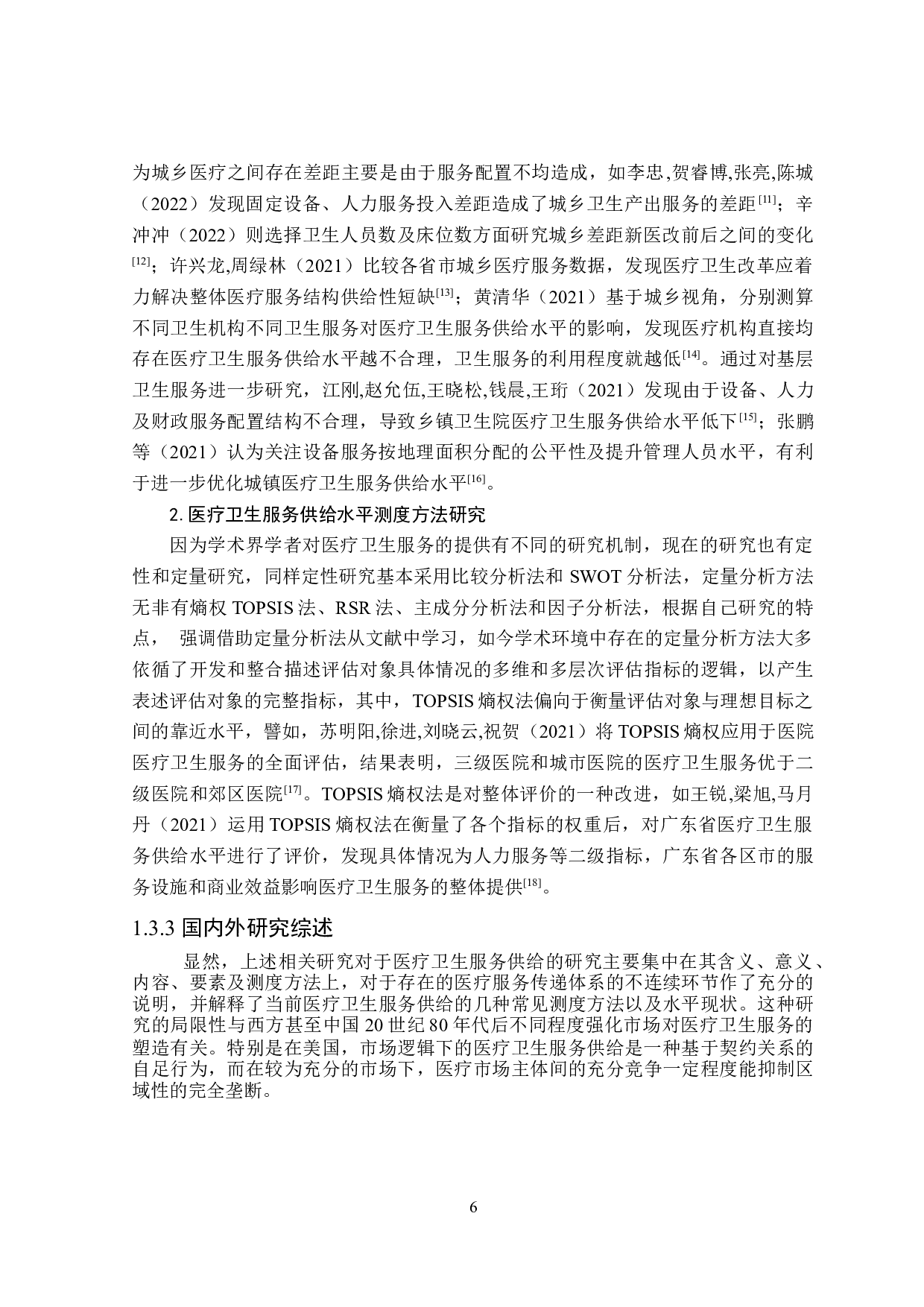 我国医疗卫生服务供给水平的统计测度-25172字.docx 第8页