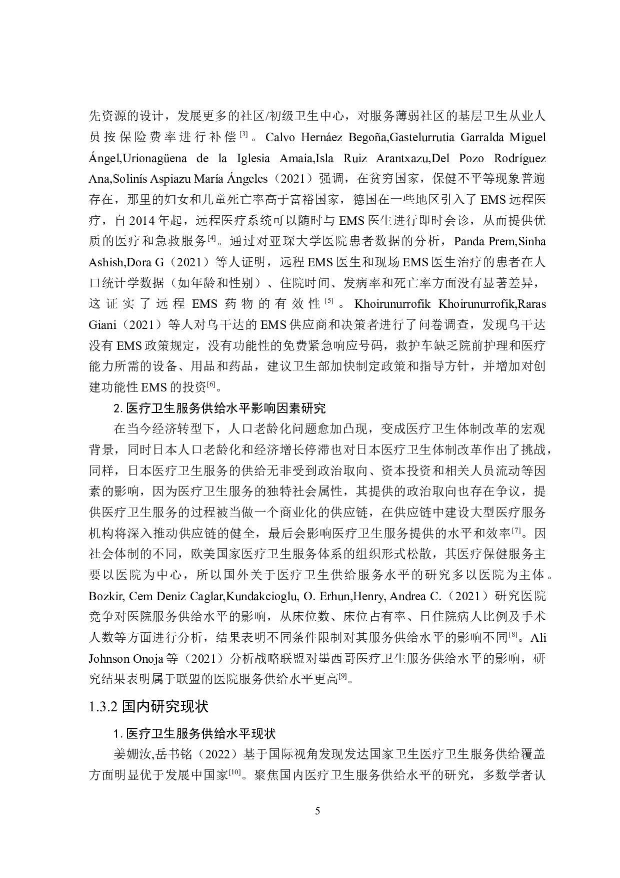 我国医疗卫生服务供给水平的统计测度-25172字.docx 第7页