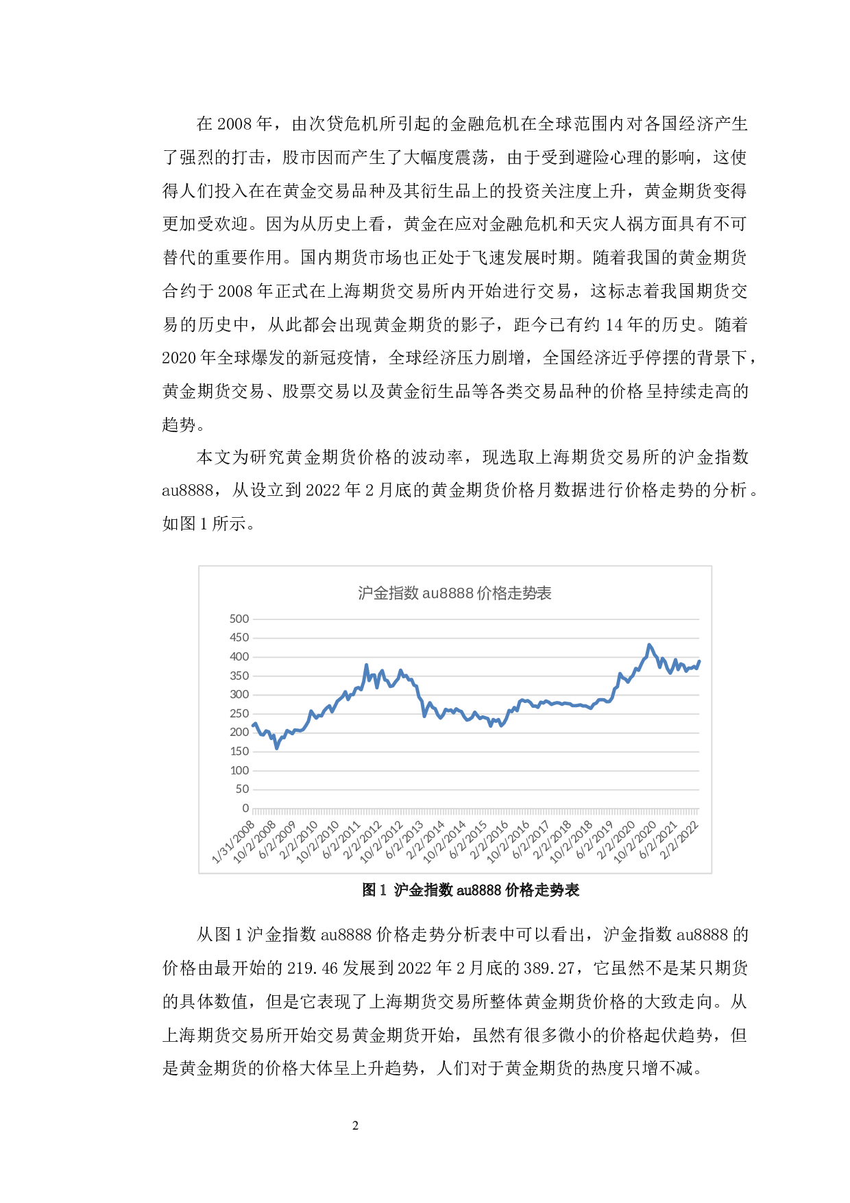 基于GARCH模型的黄金期货市场价格波动率研究-11040字.docx 第6页