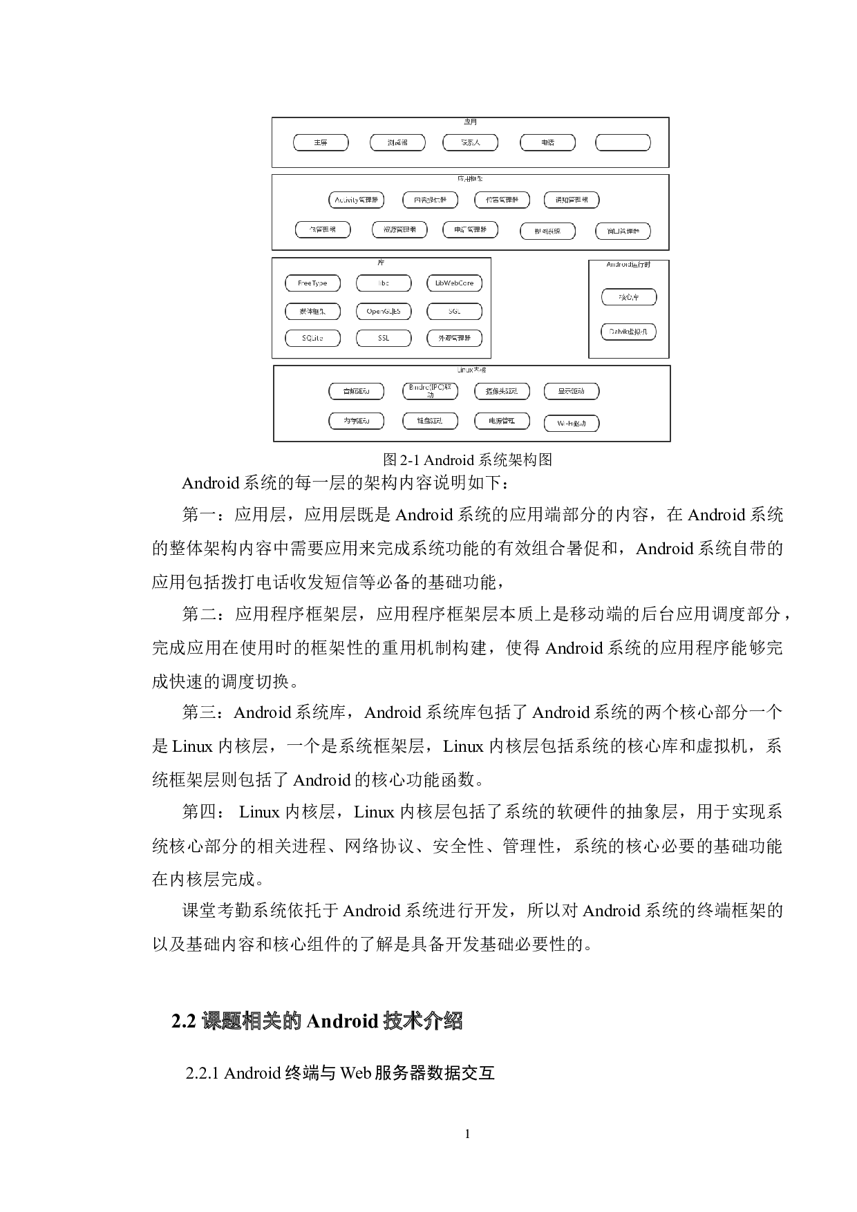 基于Android的课堂考勤系统的设计与实现-12458字.doc 第10页