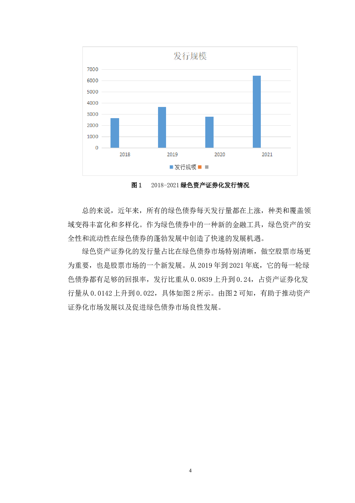 国电电力2019第一期绿色资产证券化应用研究-9231字.doc 第7页