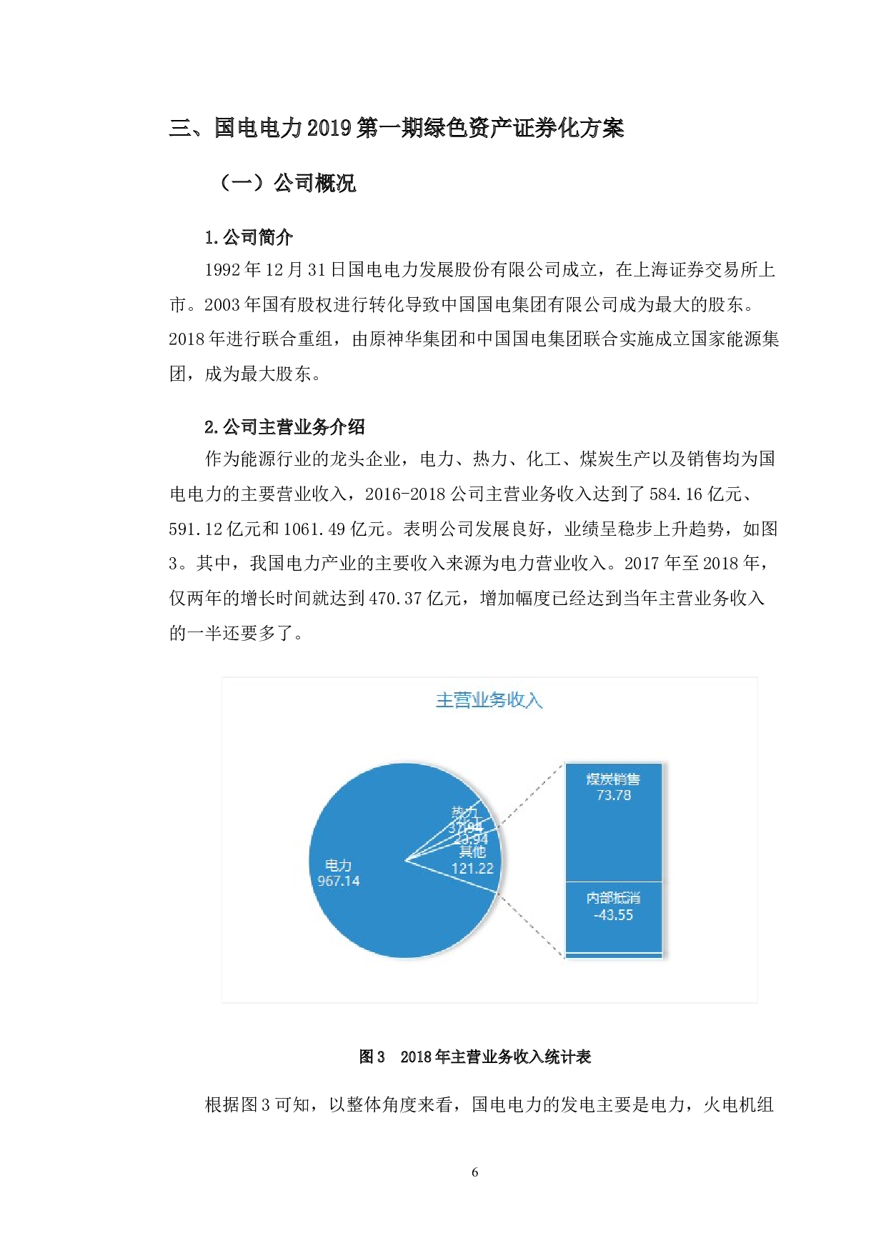 国电电力2019第一期绿色资产证券化应用研究-9231字.doc 第9页