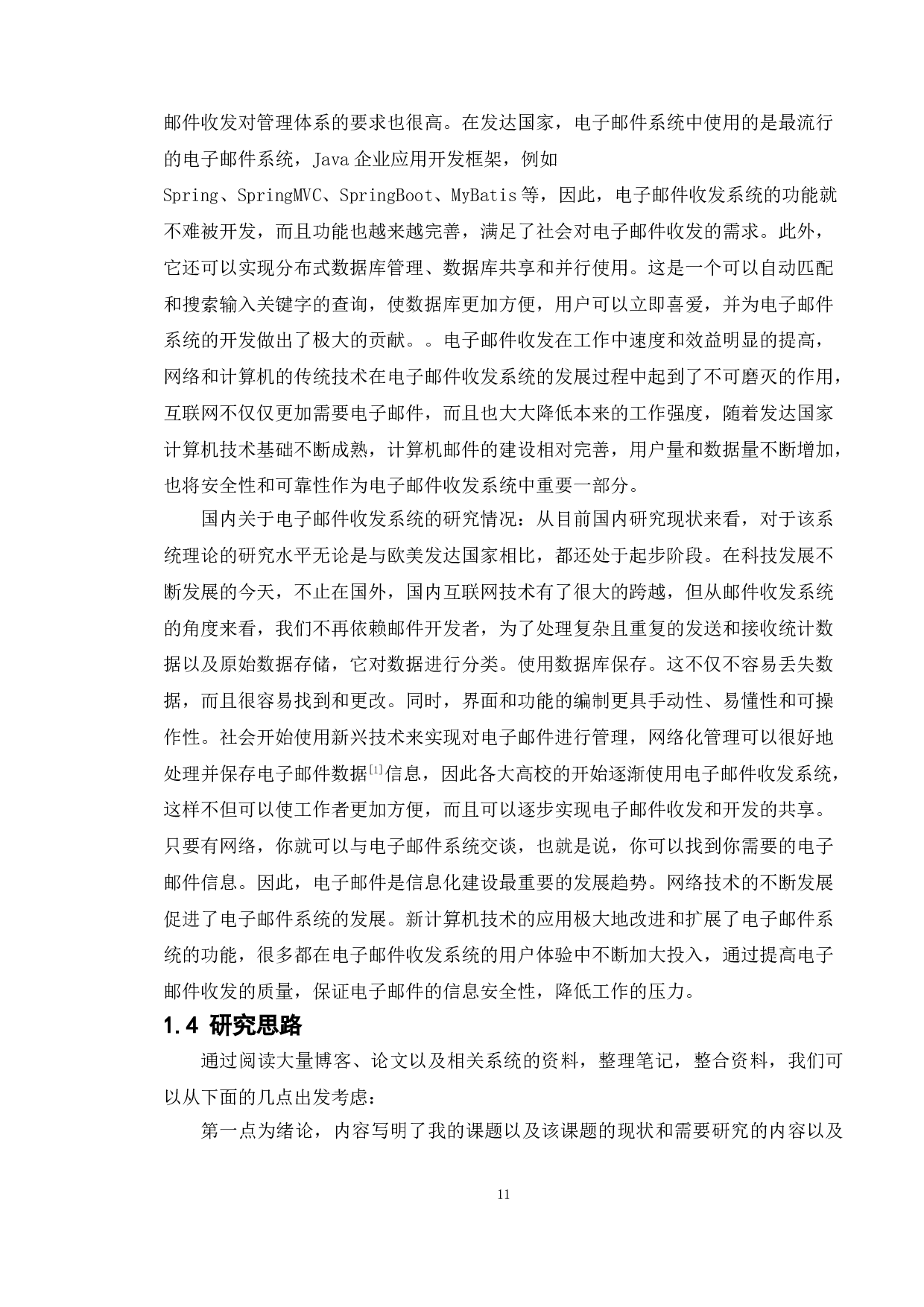 基于网页模式的电子邮件收发系统的设计与实现-12406字.doc 第8页