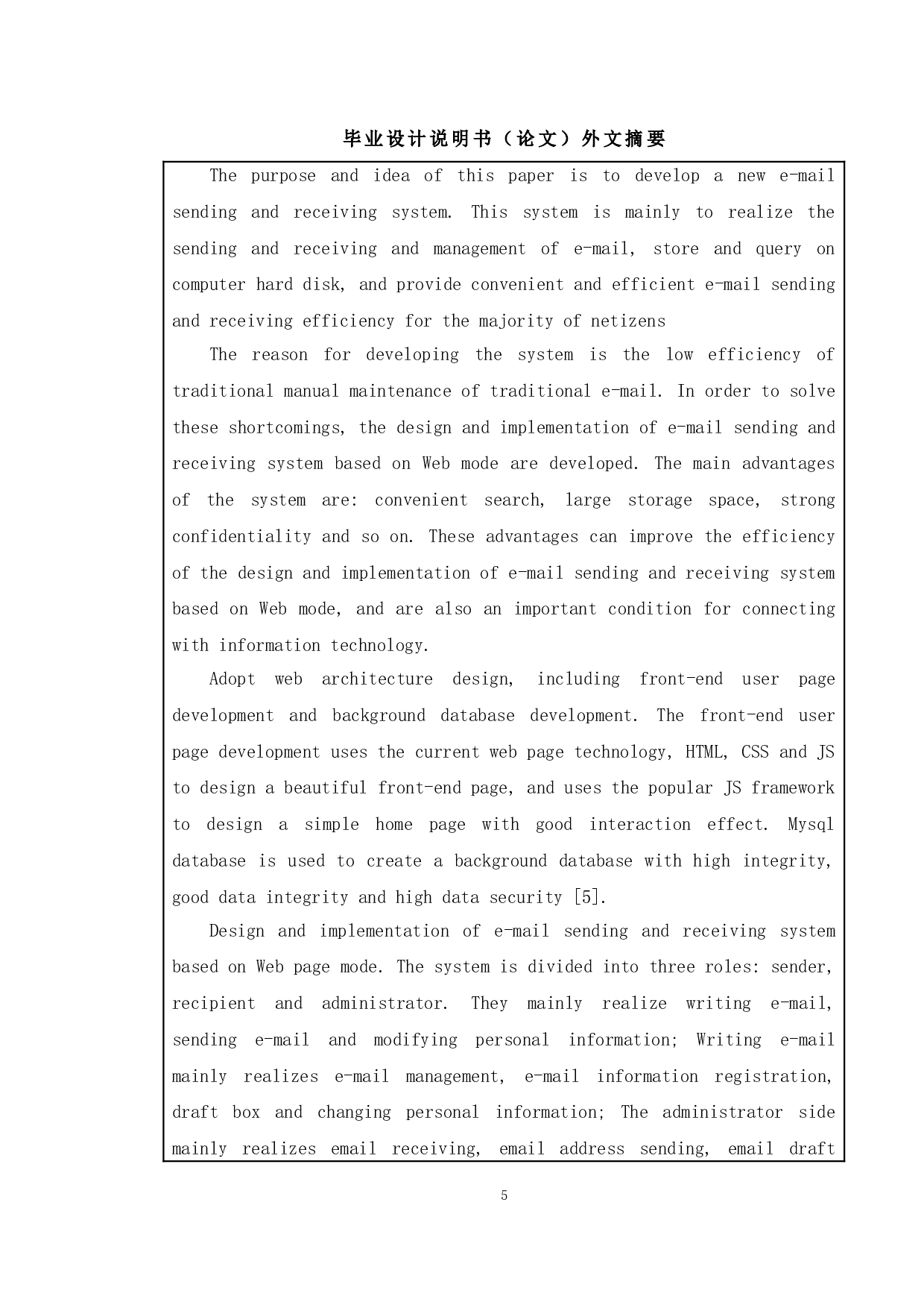 基于网页模式的电子邮件收发系统的设计与实现-12406字.doc 第2页