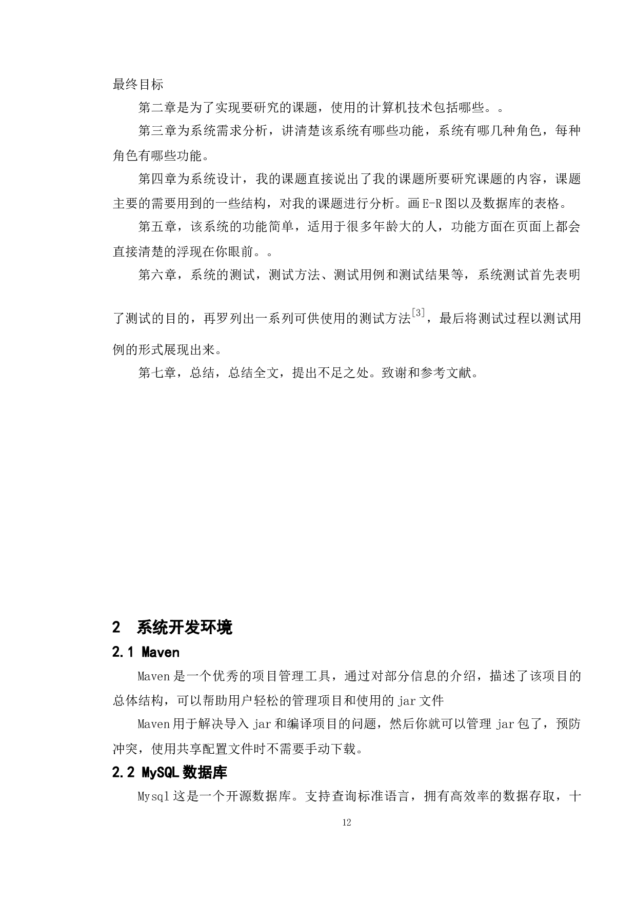 基于网页模式的电子邮件收发系统的设计与实现-12406字.doc 第9页