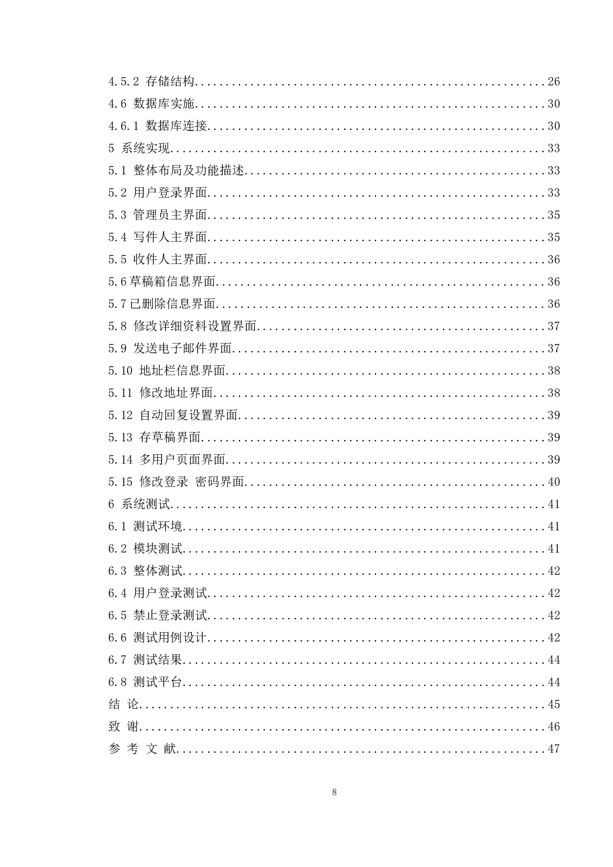 基于网页模式的电子邮件收发系统的设计与实现-12406字.doc 第5页