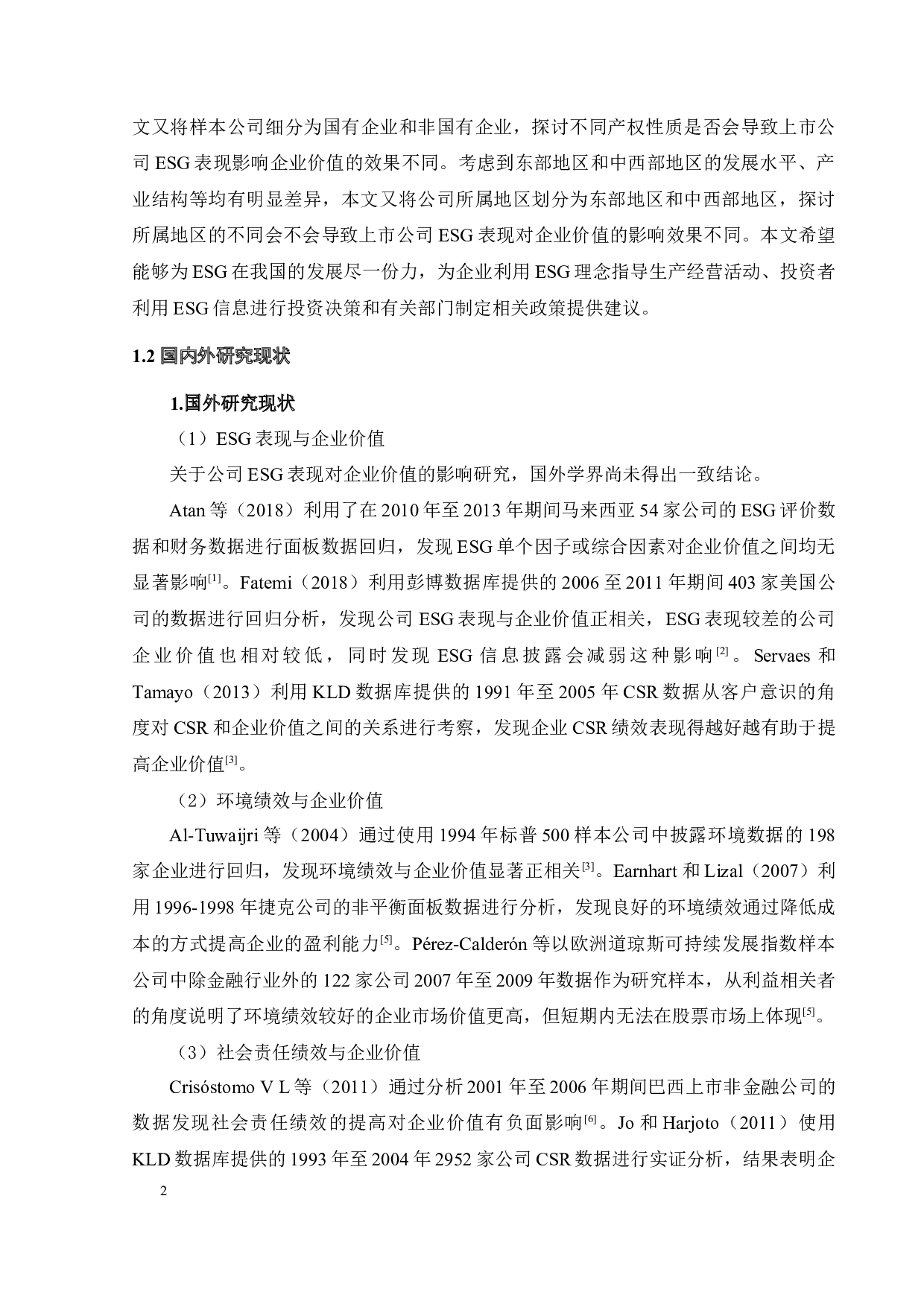 上市公司ESG表现对企业价值影响的实证研究-25193字.docx 第9页