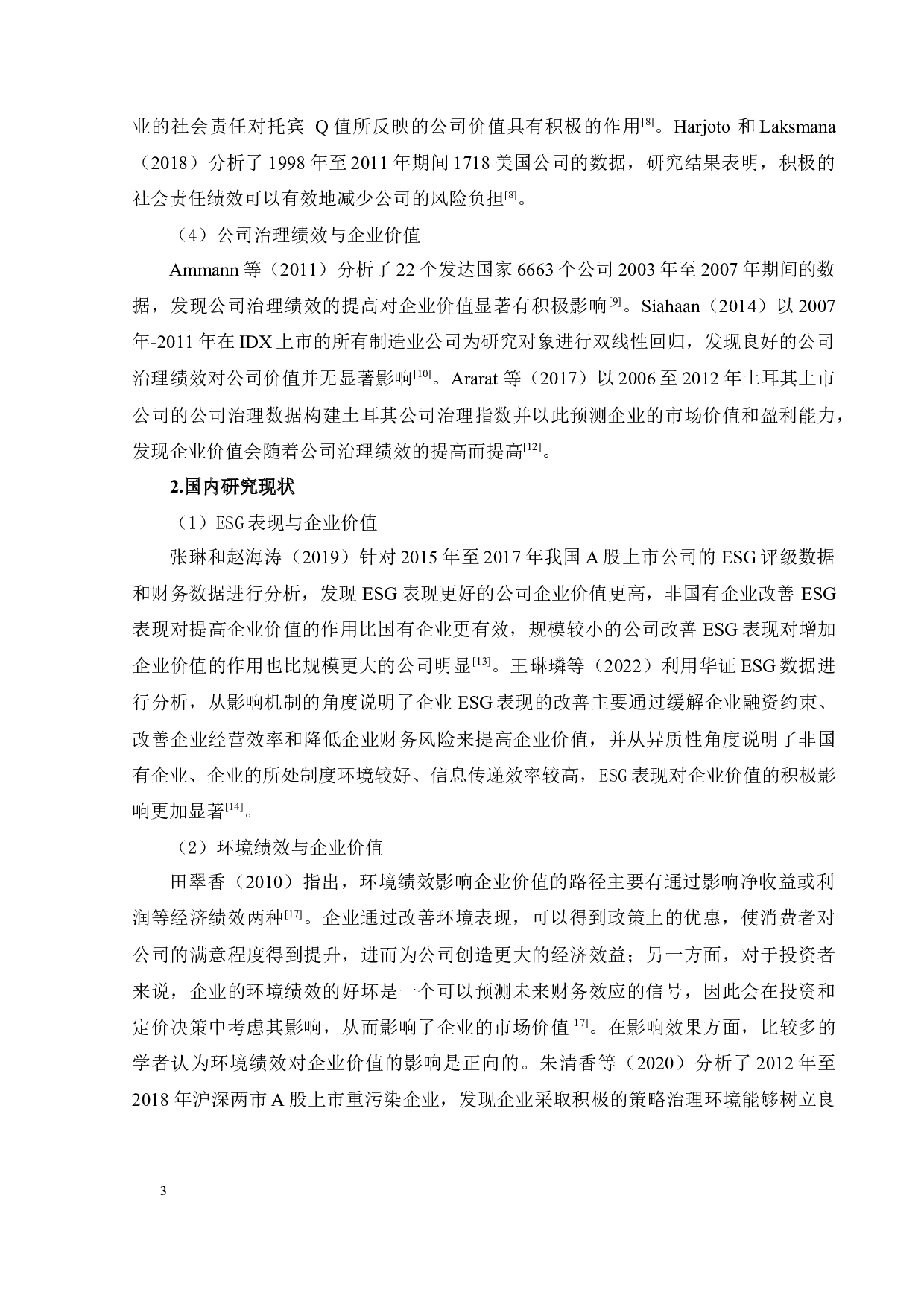 上市公司ESG表现对企业价值影响的实证研究-25193字.docx 第10页