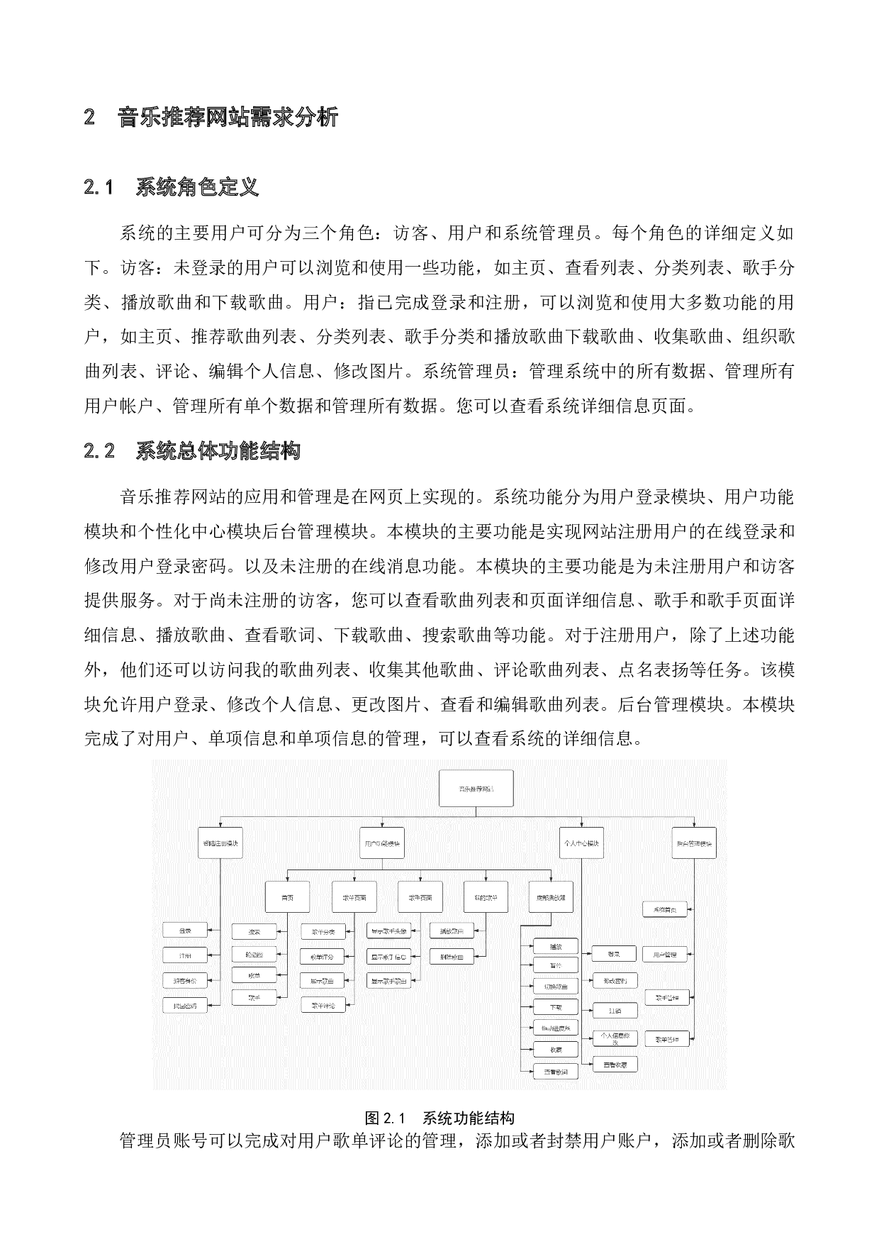 基于网络的音乐推荐系统的设计实现-10506字.docx 第7页