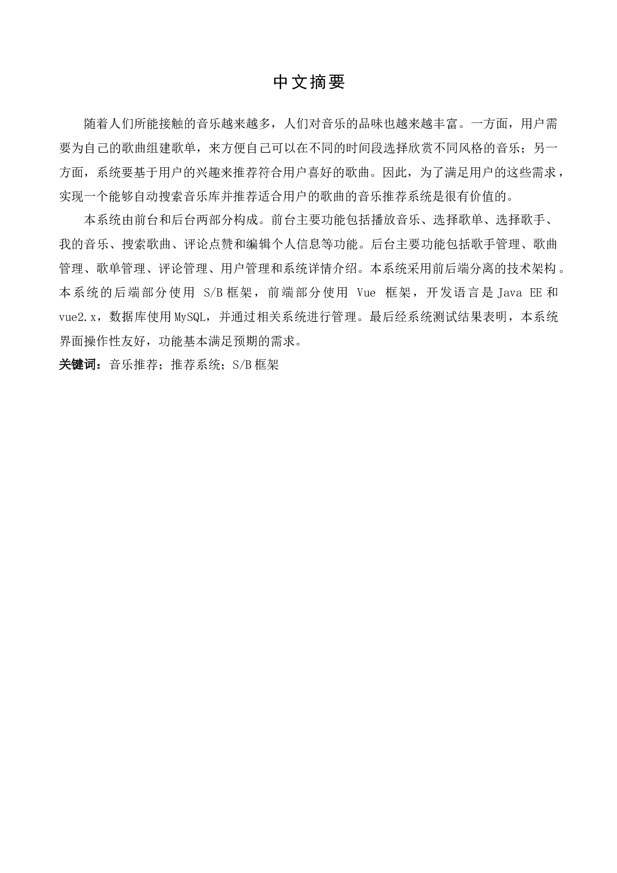 基于网络的音乐推荐系统的设计实现-10506字.docx 第1页
