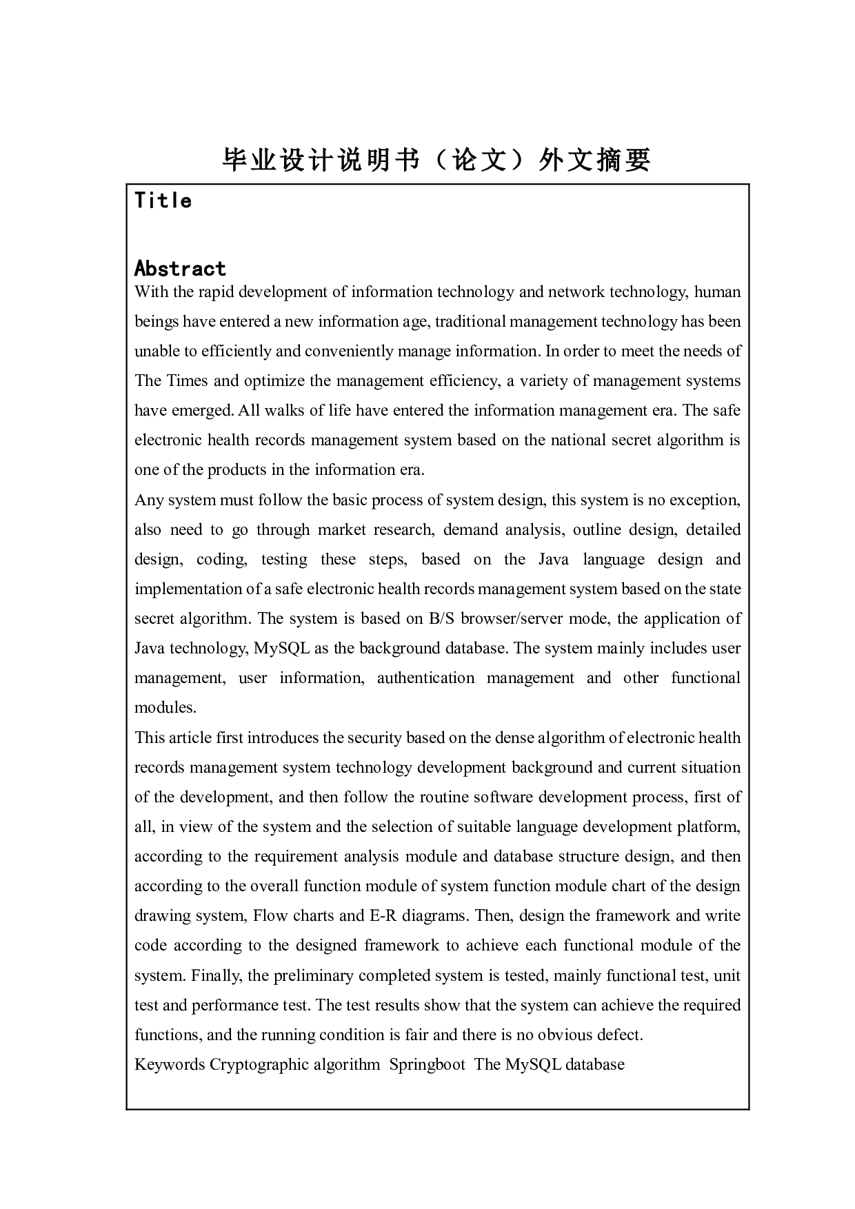 基于国密算法的安全电子健康档案管理系统-10501字.pdf 第2页
