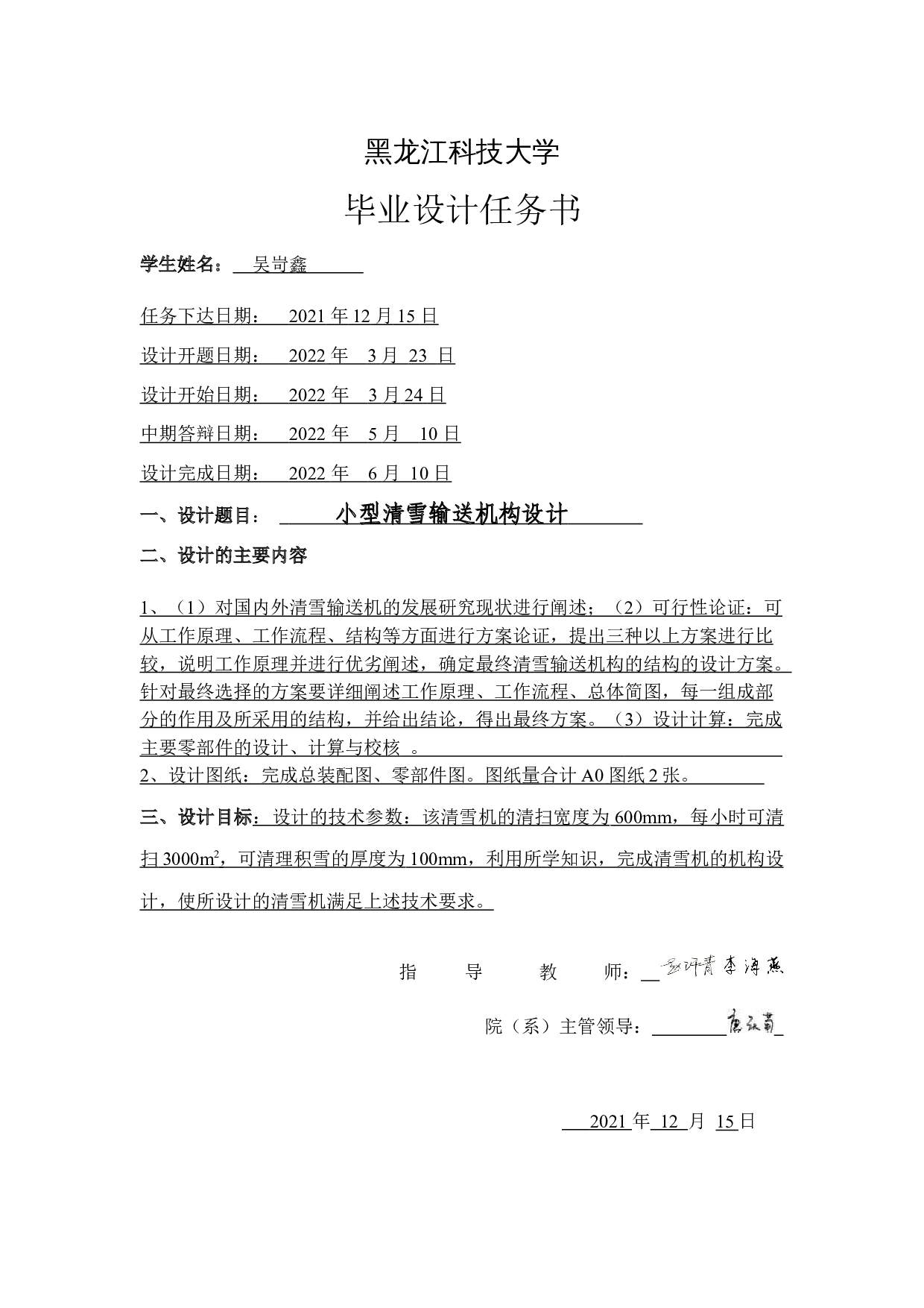 小型清雪输送机构设计-14024字.docx 第1页