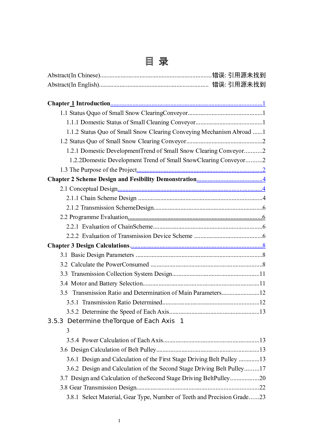 小型清雪输送机构设计-14024字.docx 第6页