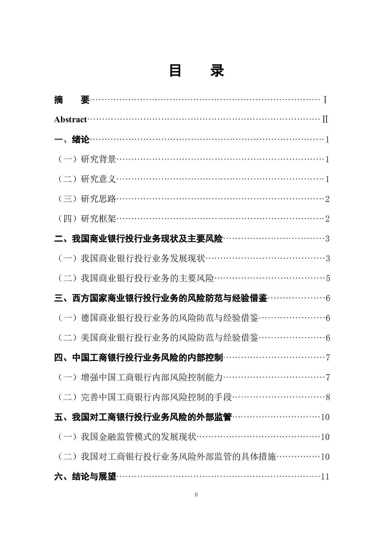 商业银行开展投资银行业务风险控制研究&mdash;&mdash;以中国工商银行为例-11888字.docx 第1页