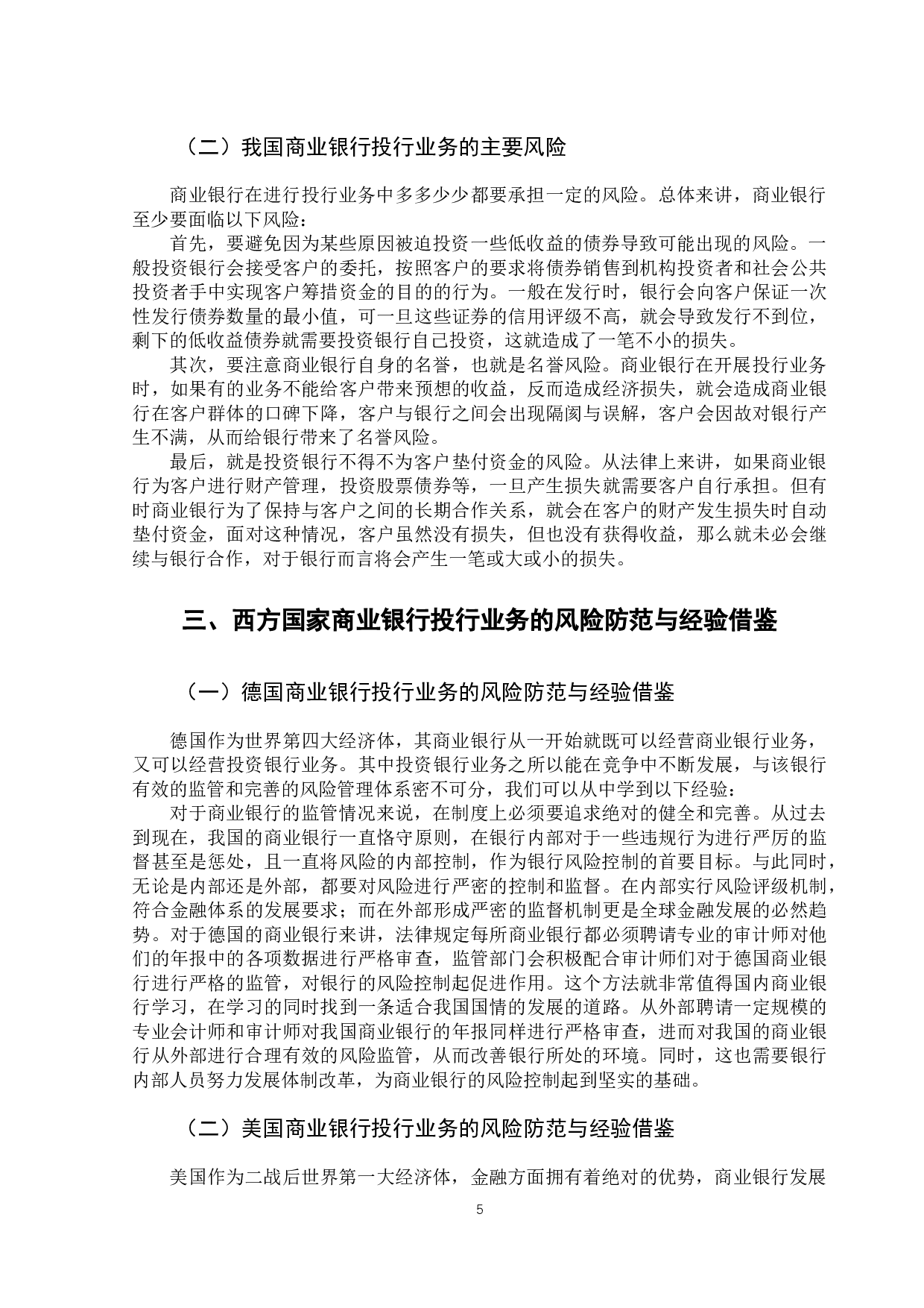 商业银行开展投资银行业务风险控制研究&mdash;&mdash;以中国工商银行为例-11888字.docx 第9页