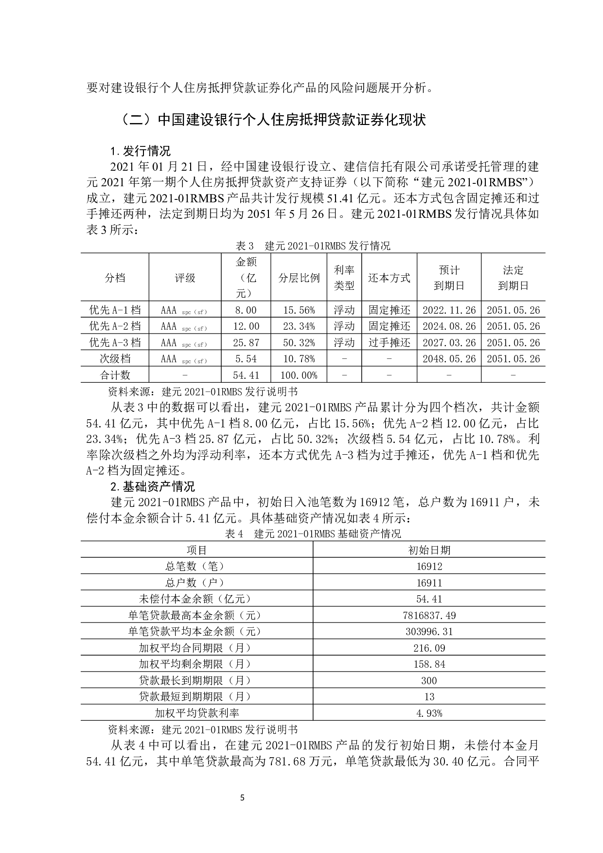 商业银行住房抵押贷款证券化风险研究&mdash;&mdash;以中国建设银行为例-14404字.docx 第9页