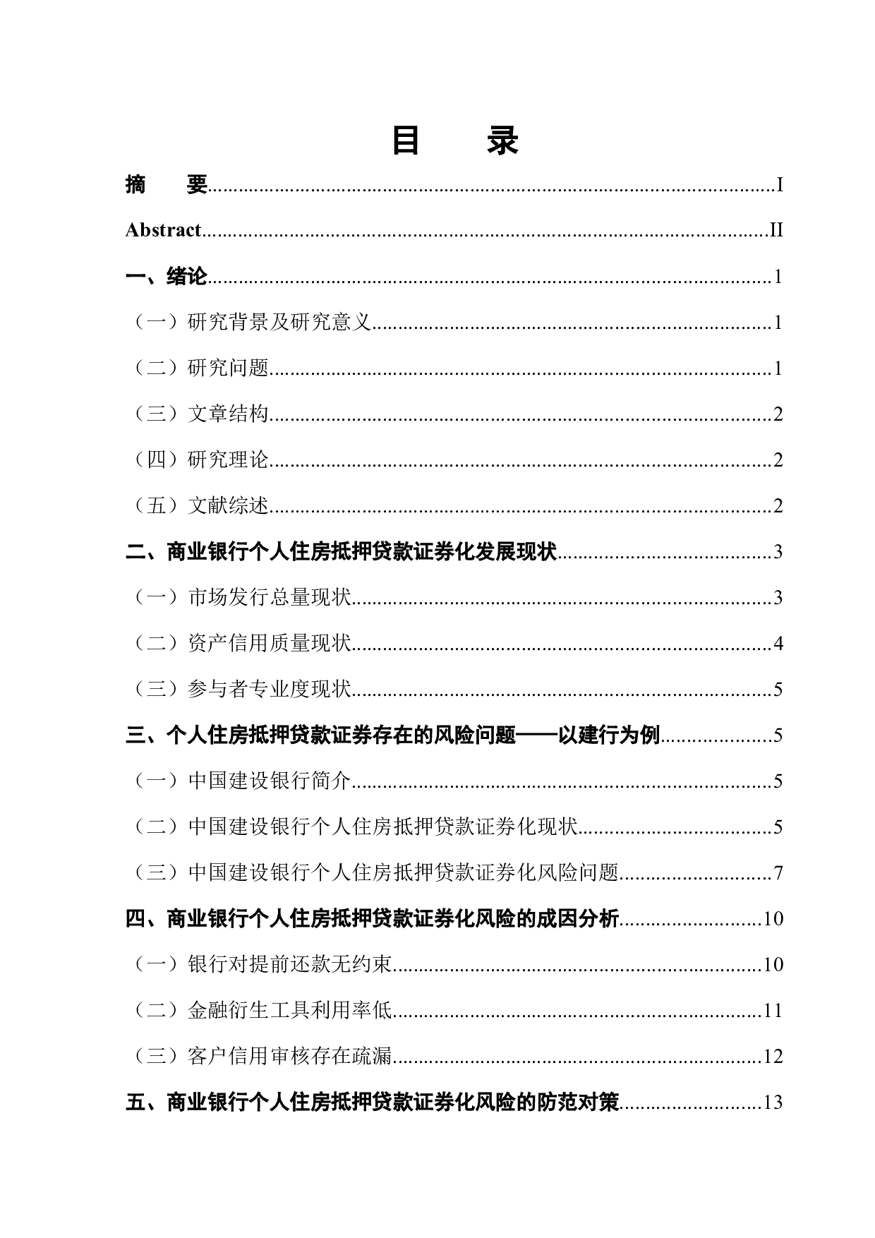 商业银行住房抵押贷款证券化风险研究&mdash;&mdash;以中国建设银行为例-14404字.docx 第1页