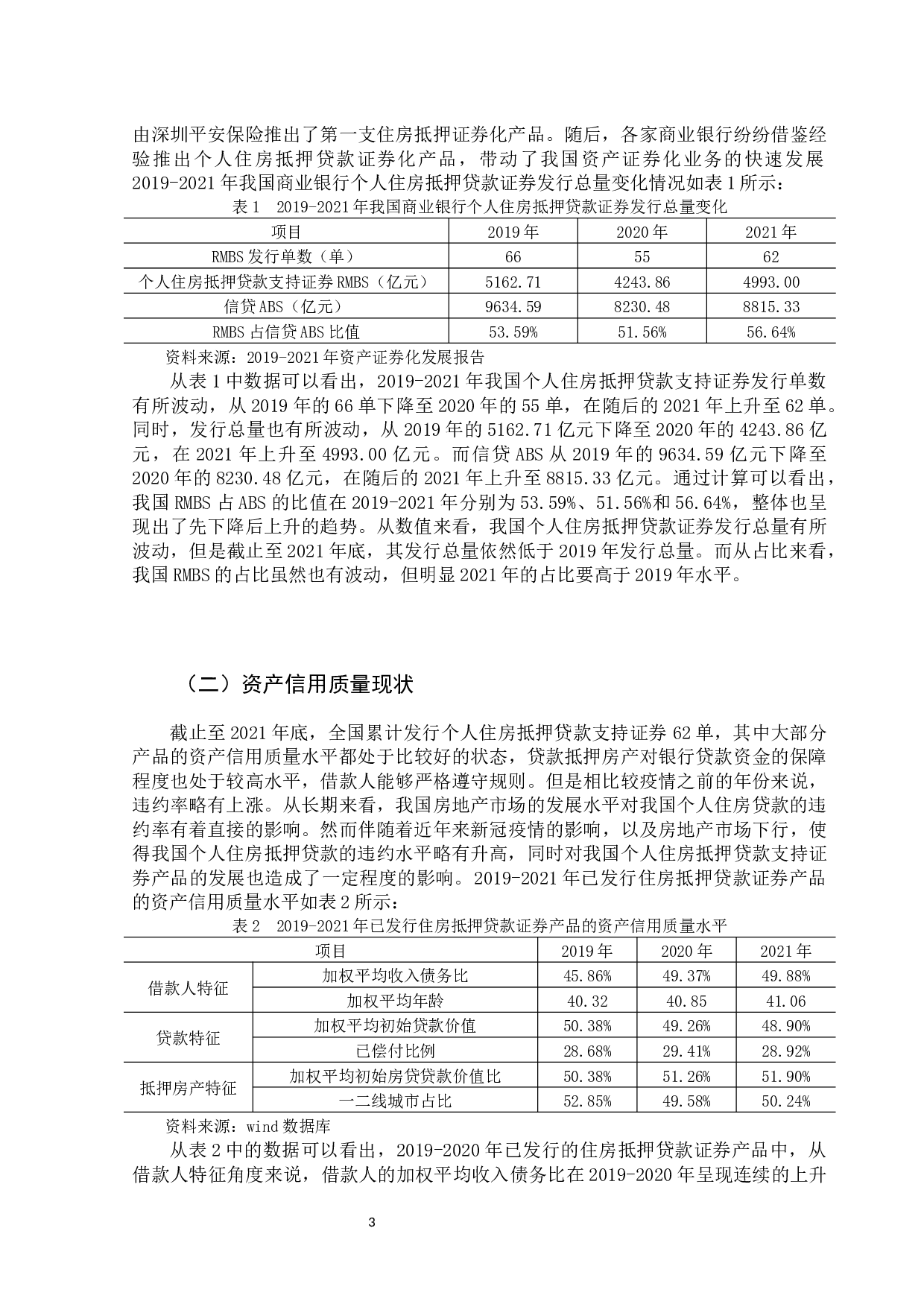 商业银行住房抵押贷款证券化风险研究&mdash;&mdash;以中国建设银行为例-14404字.docx 第7页