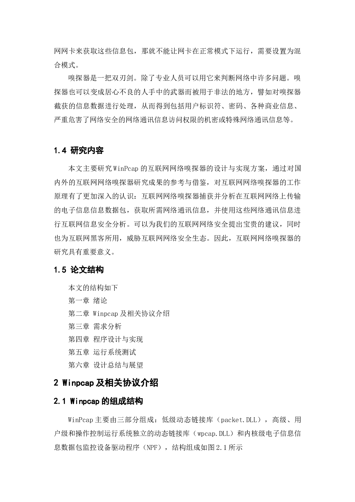 基于winpcap的网络嗅探器的设计与实现-7935字.doc 第4页