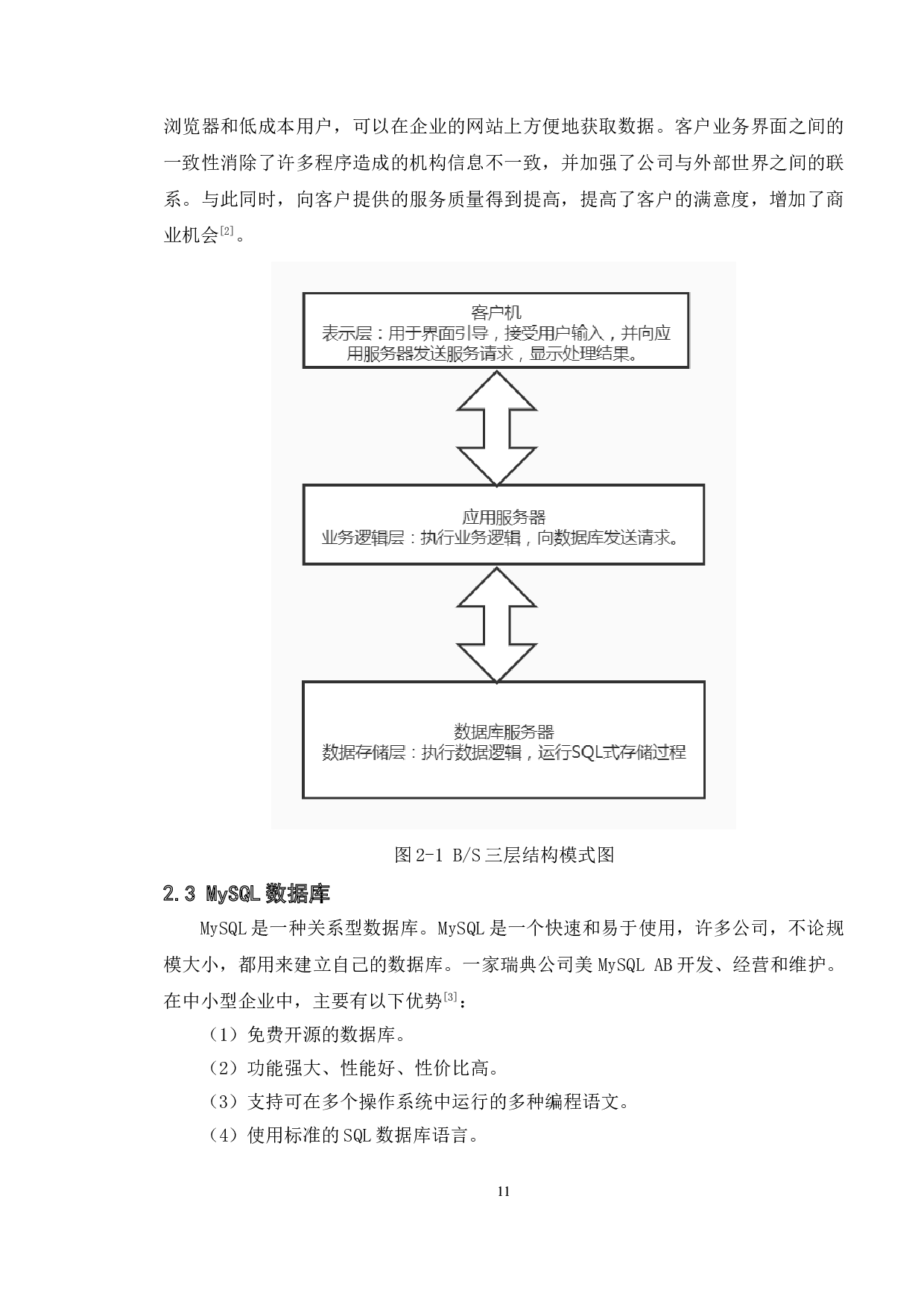 基于Web饭店管理系统的设计与实现-10377字.doc 第8页
