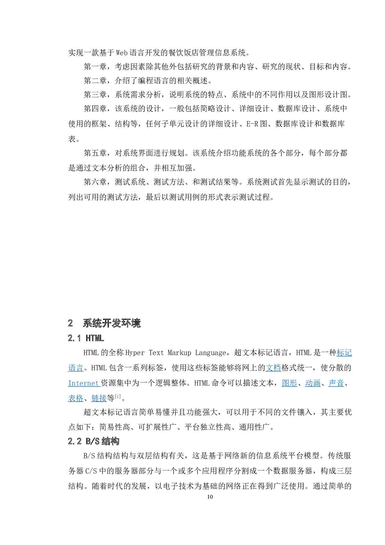 基于Web饭店管理系统的设计与实现-10377字.doc 第7页