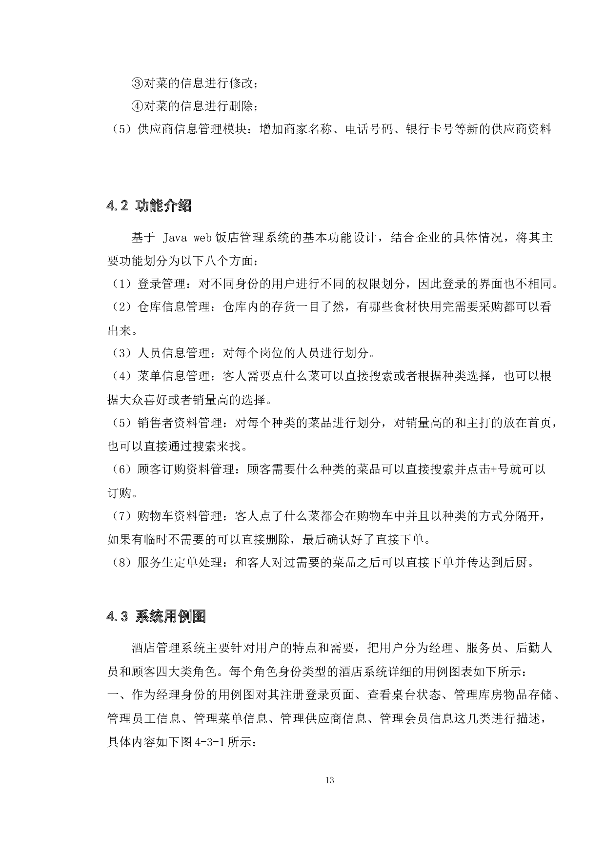 基于web的饭店管理系统的设计与实现-11571字.docx 第10页