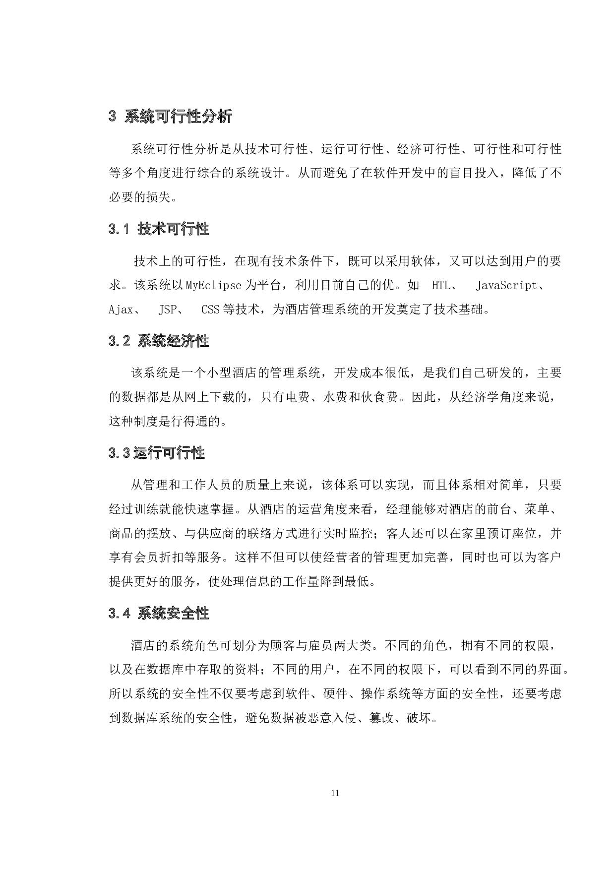 基于web的饭店管理系统的设计与实现-11571字.docx 第8页