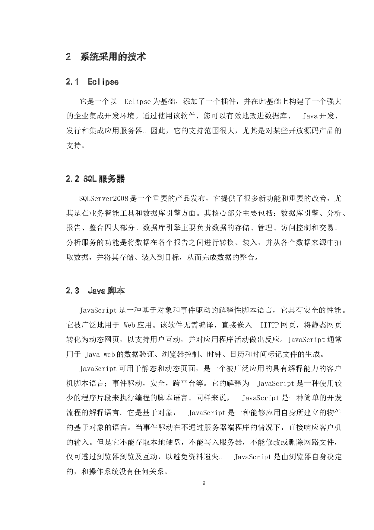 基于web的饭店管理系统的设计与实现-11571字.docx 第6页