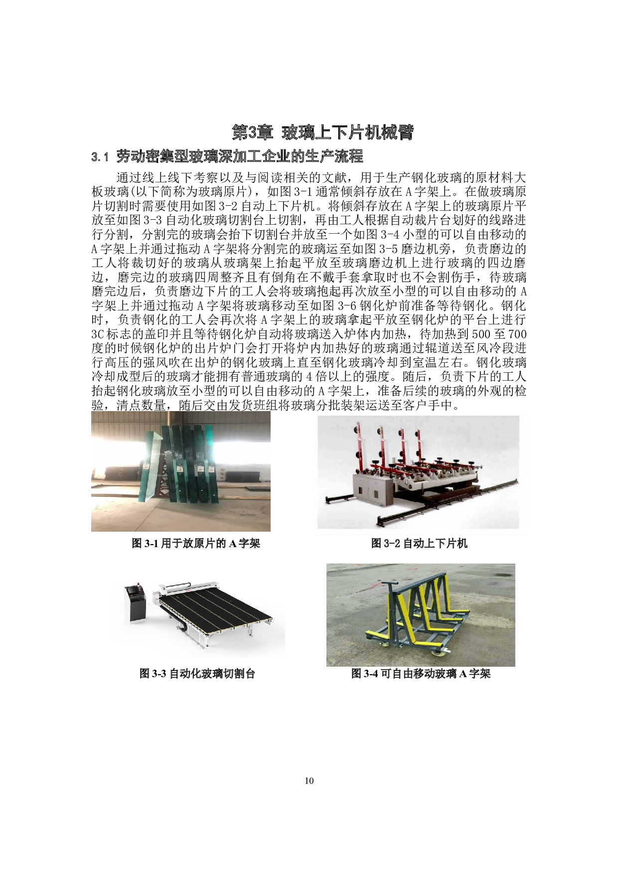 钢化炉自动下片机械臂设计-11191字.docx 第10页