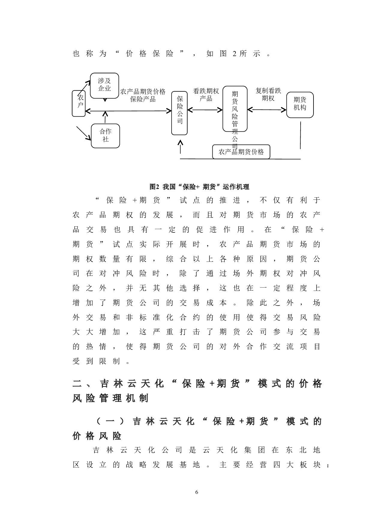 吉林云天化&ldquo;保险+期货&rdquo;的价格风险管理研究-12008字.doc 第10页