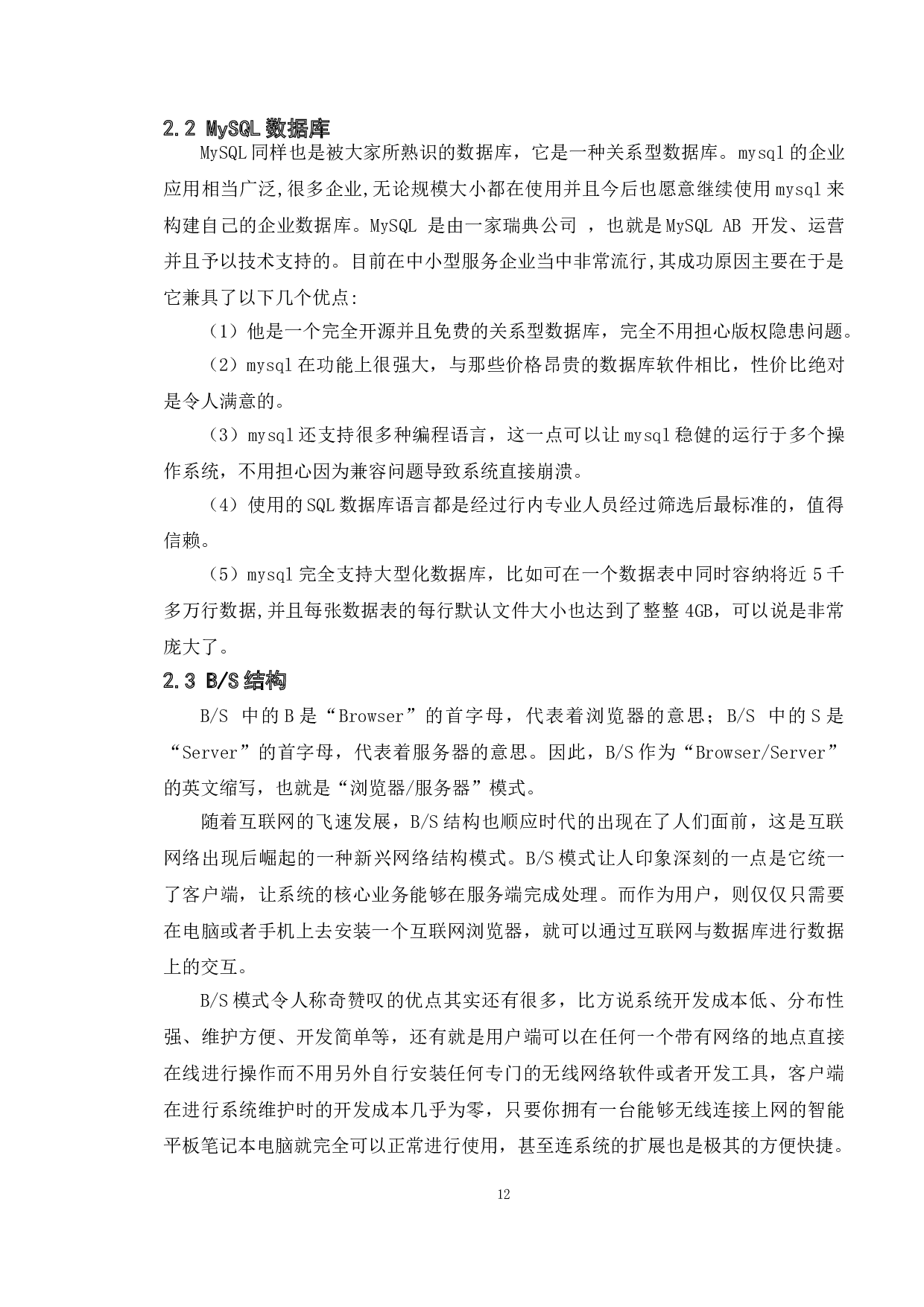 基于WEB的酒店后台管理系统的设计与实现-12498字.doc 第9页