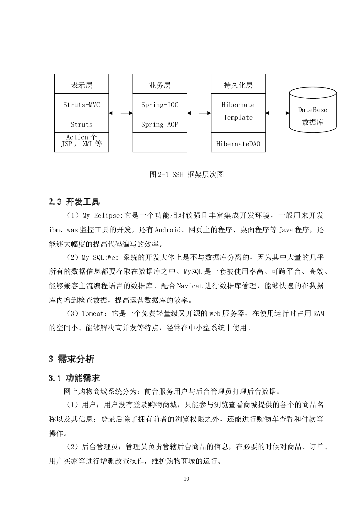 基于web的购物商城的设计与实现-11181字.doc 第9页