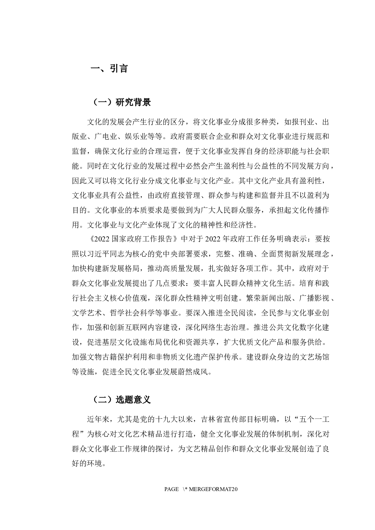 基于回归模型的吉林省群众文化事业发展影响因素分析-10070字.docx 第3页