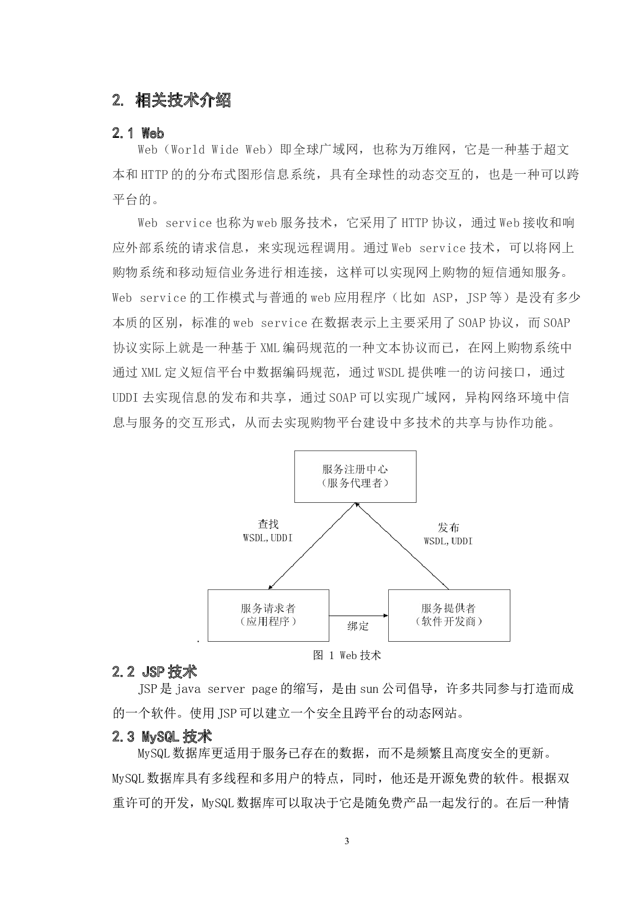 基于web的网上购物系统的设计与实现-10467字.doc 第8页